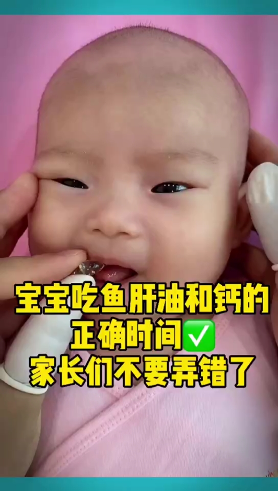 宝宝正确吃鱼肝油,出生15天就可以补了,时间一定要选最佳时间是早上七点到十点之间