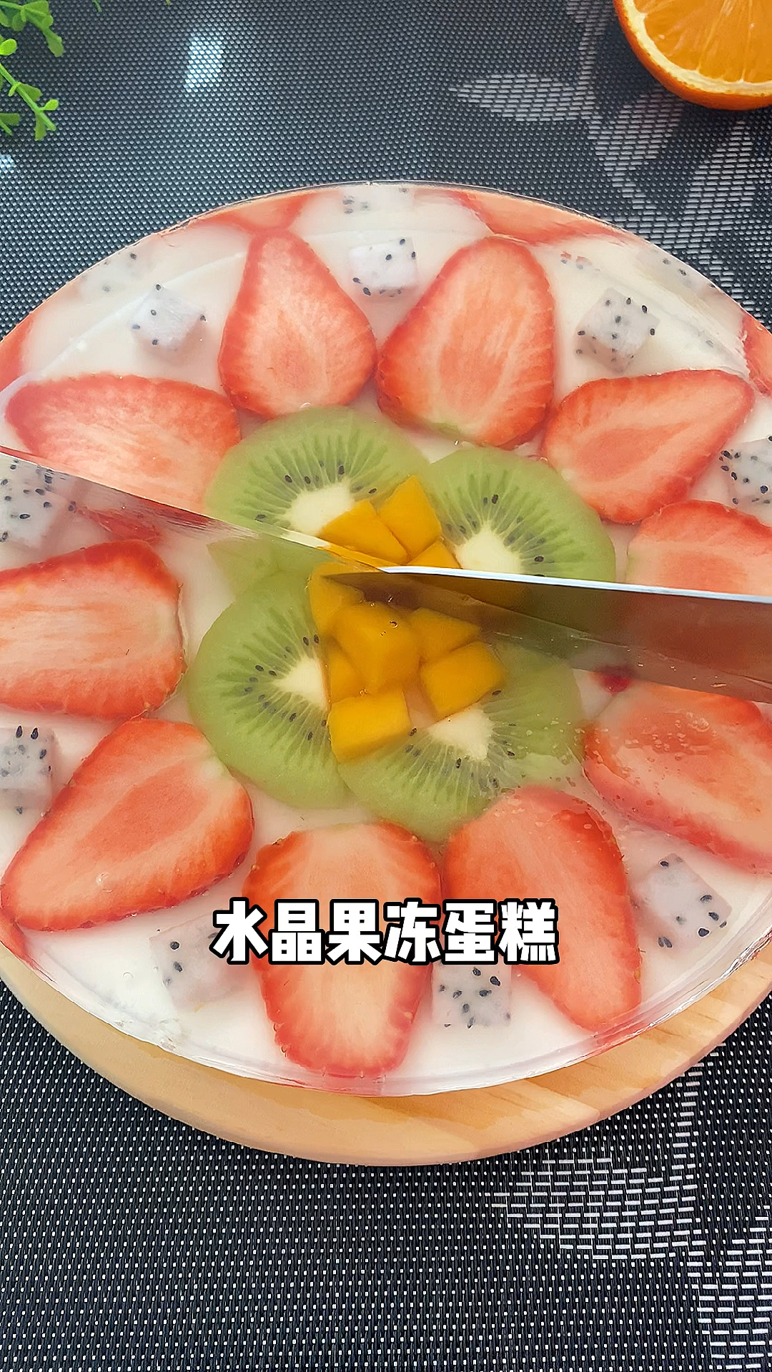 在家就能做晶莹剔透的果冻蛋糕,成本才几块