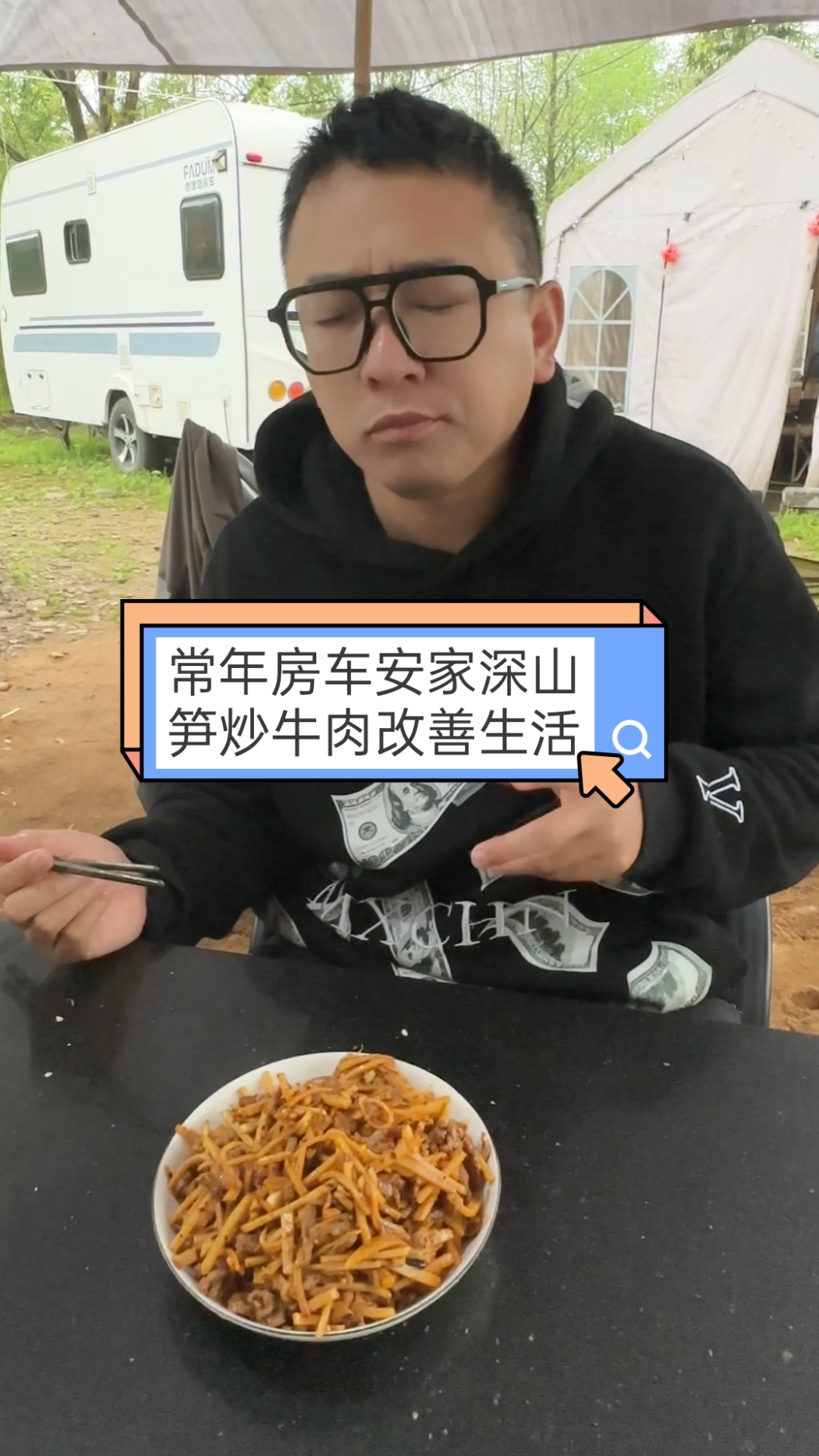 #记录生活#常年房车安家深山,今天吃笋炒牛肉改善生活