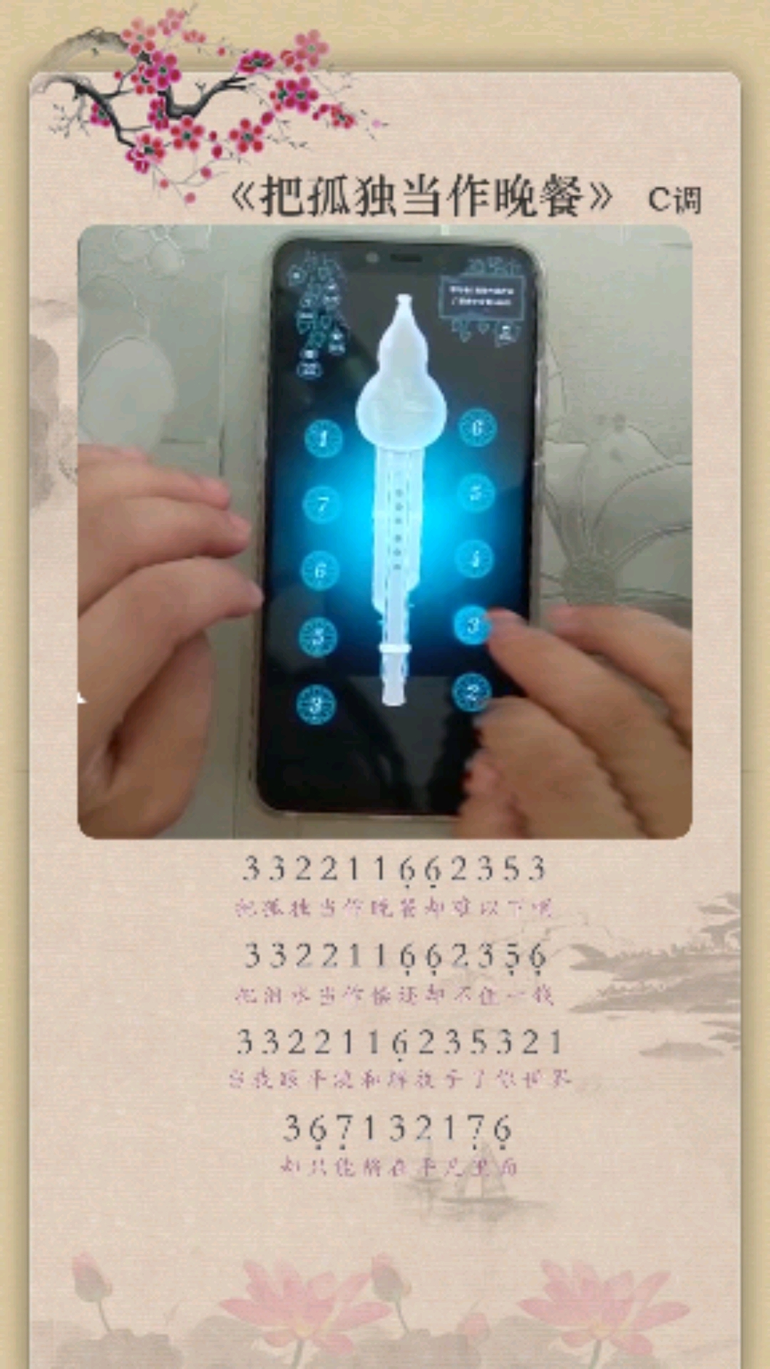 #新声夺人#《把孤独当作晚餐》却难以下咽,葫芦丝app演奏C调简谱