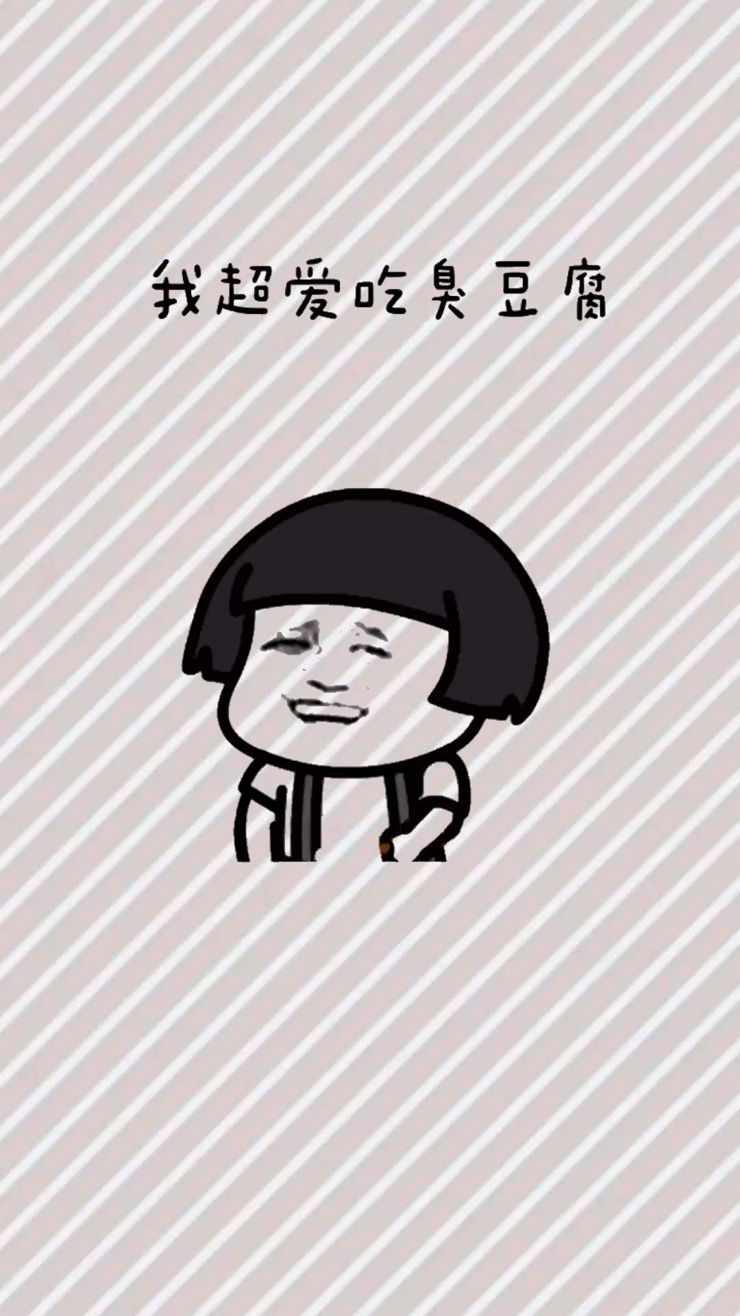 你们喜欢吃臭豆腐吗?