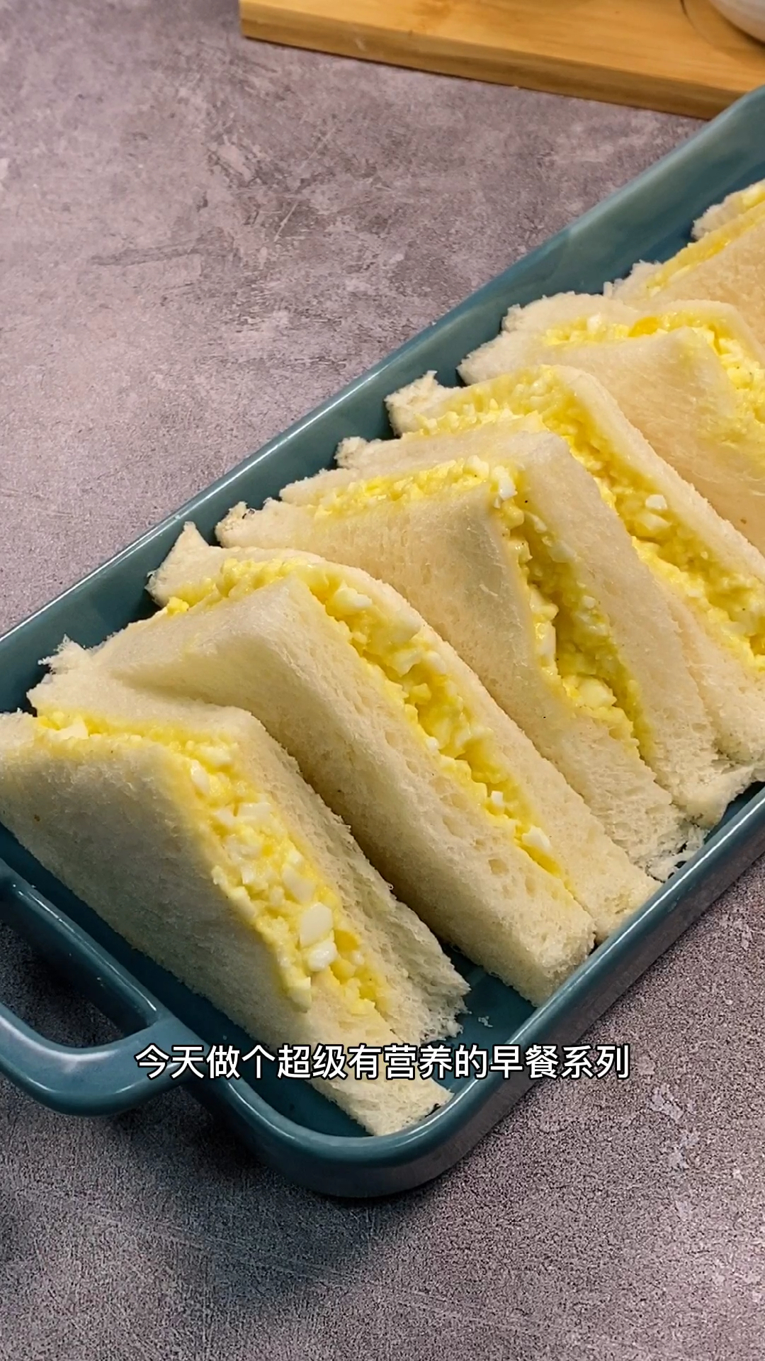#美食记#可以多个早餐选择的日式鸡蛋三明治来喽,营养均衡,做法超级简单。快试试吧。