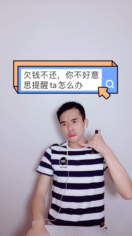 #优秀如我#不好意思的话你要不就把头像换成还钱两个字