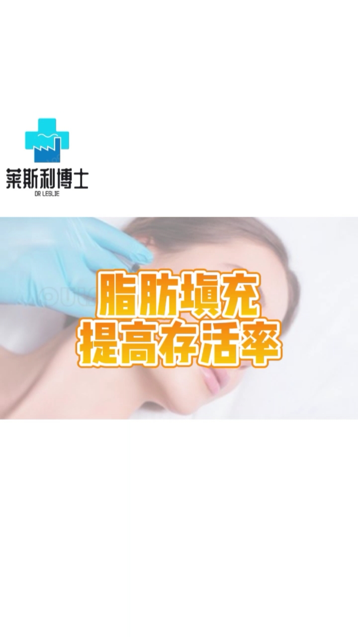 看医生咋说脂肪填充怎么提高存活率:自己的脂肪填充面部能够维持多久?