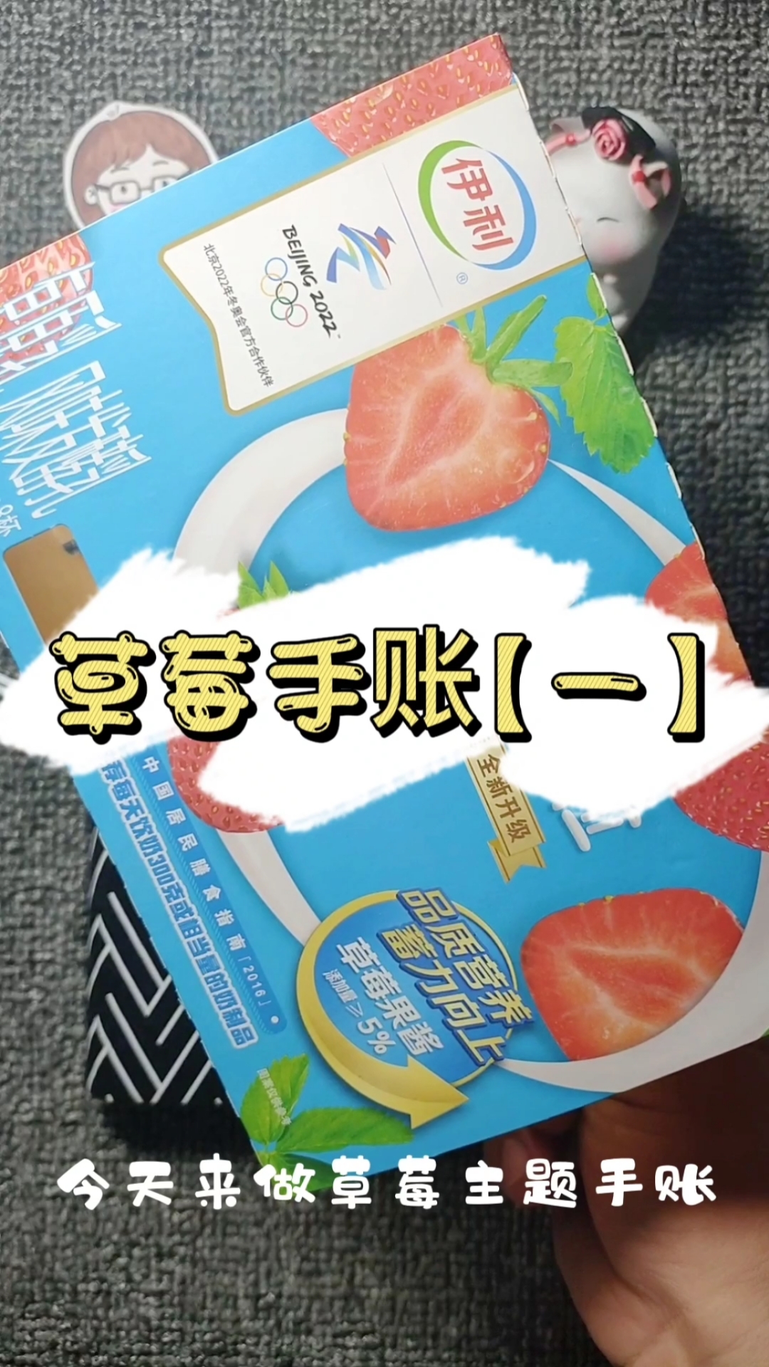 #全民最牛手艺人#喝完酸奶包装盒不要扔~来做个草莓味的手账吧