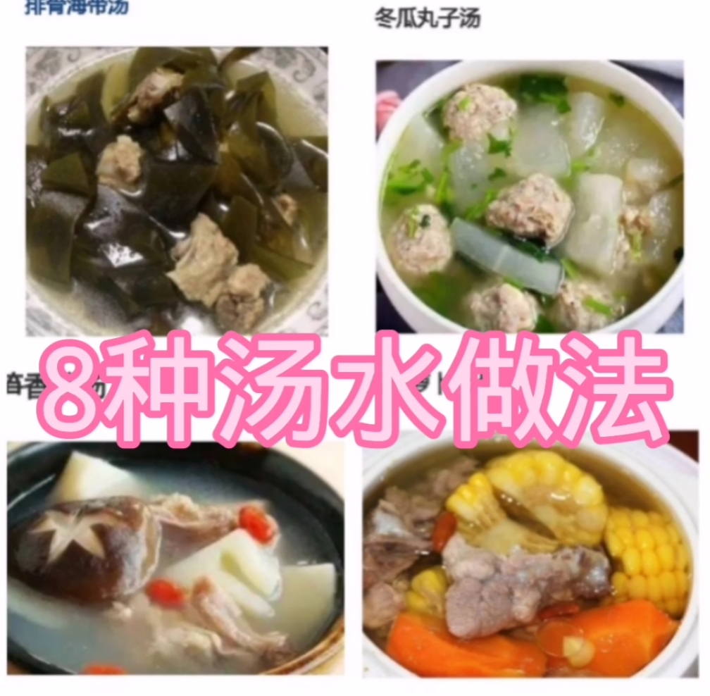 8种汤水做法