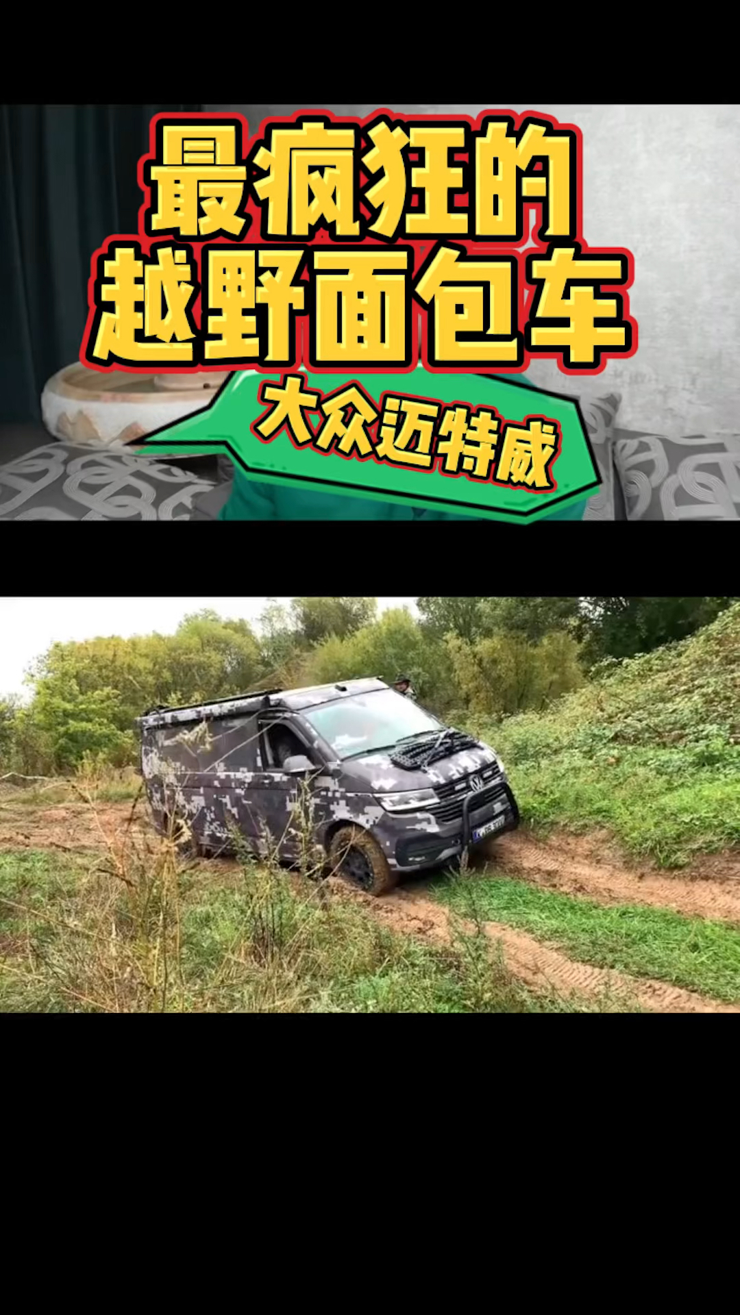 #汽车那些事#大众迈特威号称最强悍的越野面包车