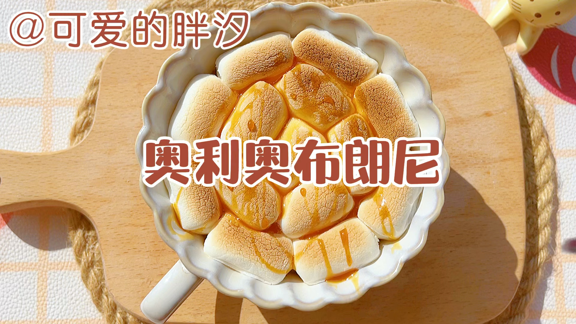 #自制美食#不用打发,不用烤箱,微波炉2分钟搞定超好吃的奥利奥布朗尼蛋糕!