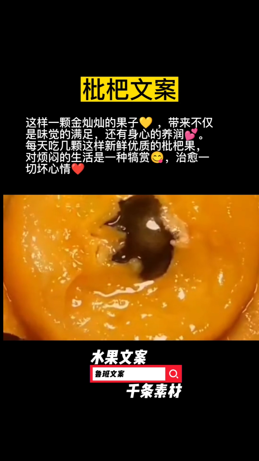 水果店发朋友圈文案日常,枇杷文案,需要文案,朋友圈下搜一搜,搜鲁班文案。