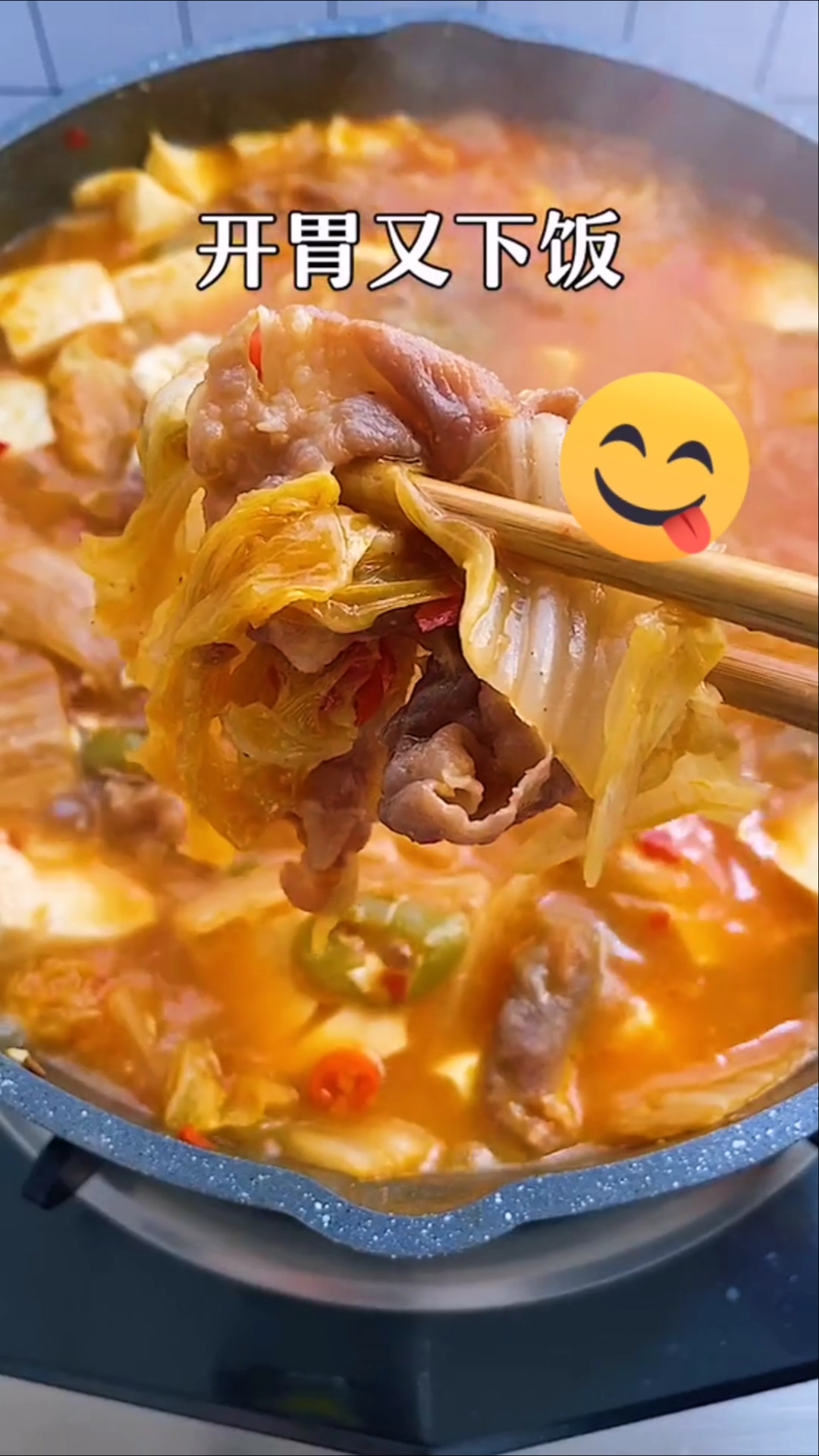 辣白菜肥牛汤,开胃又下饭,连汤汁都不放过