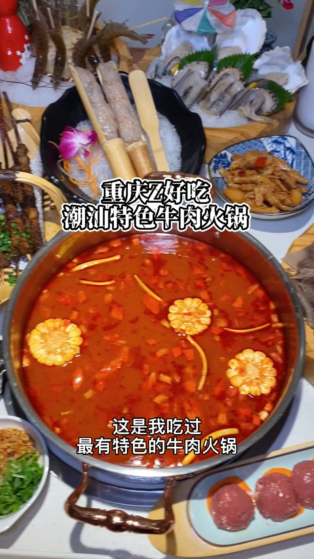 带大家感受一下火锅的美好味道吧