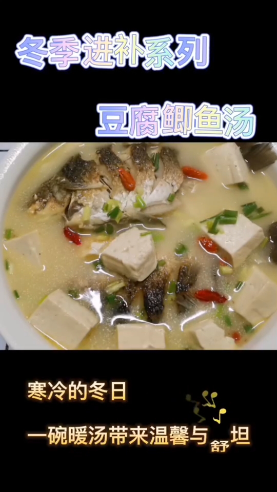 豆腐鲫鱼汤