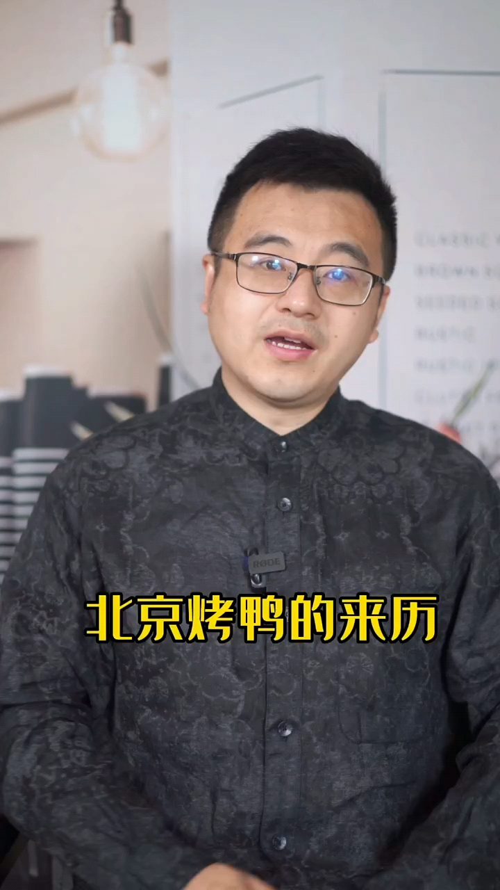 北京烤鸭的来历,和一个皇帝有关系