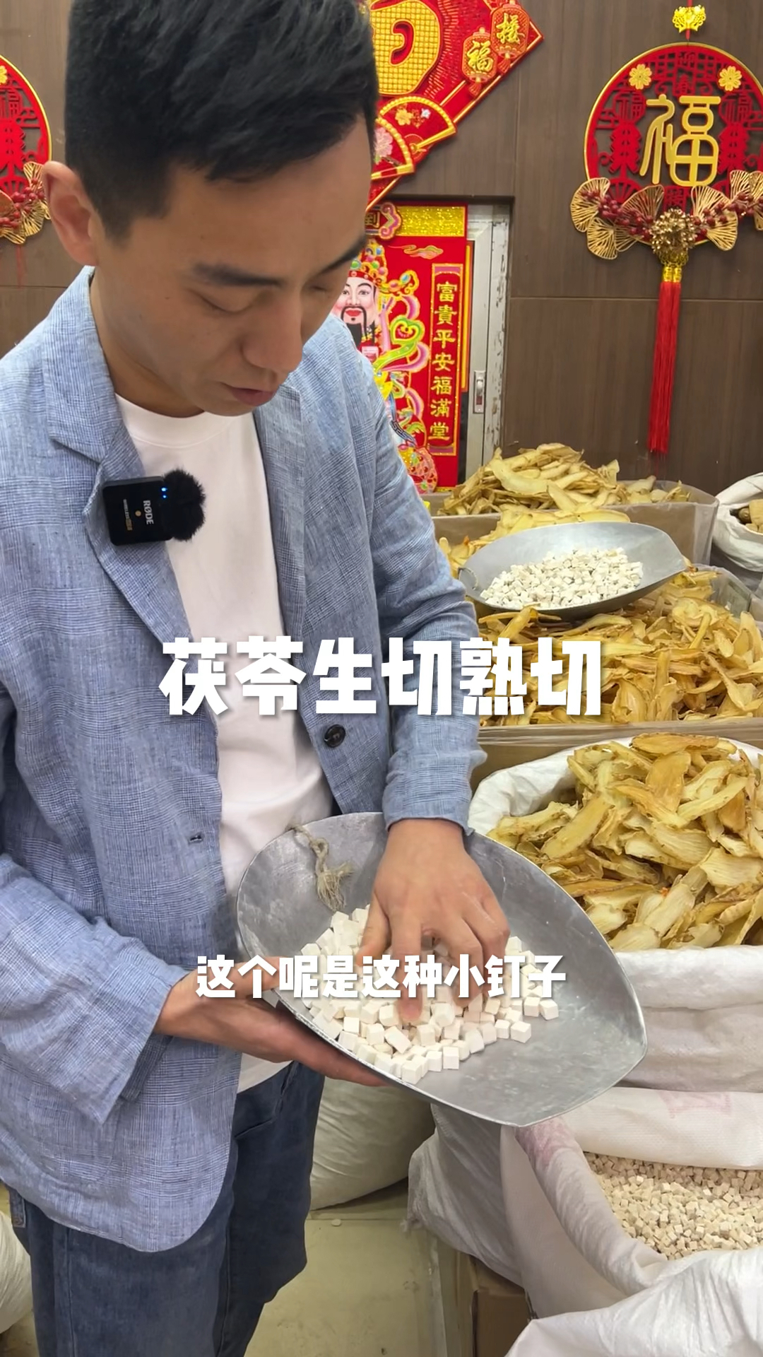 #三农#你买的茯苓是生切的还是熟切的呢