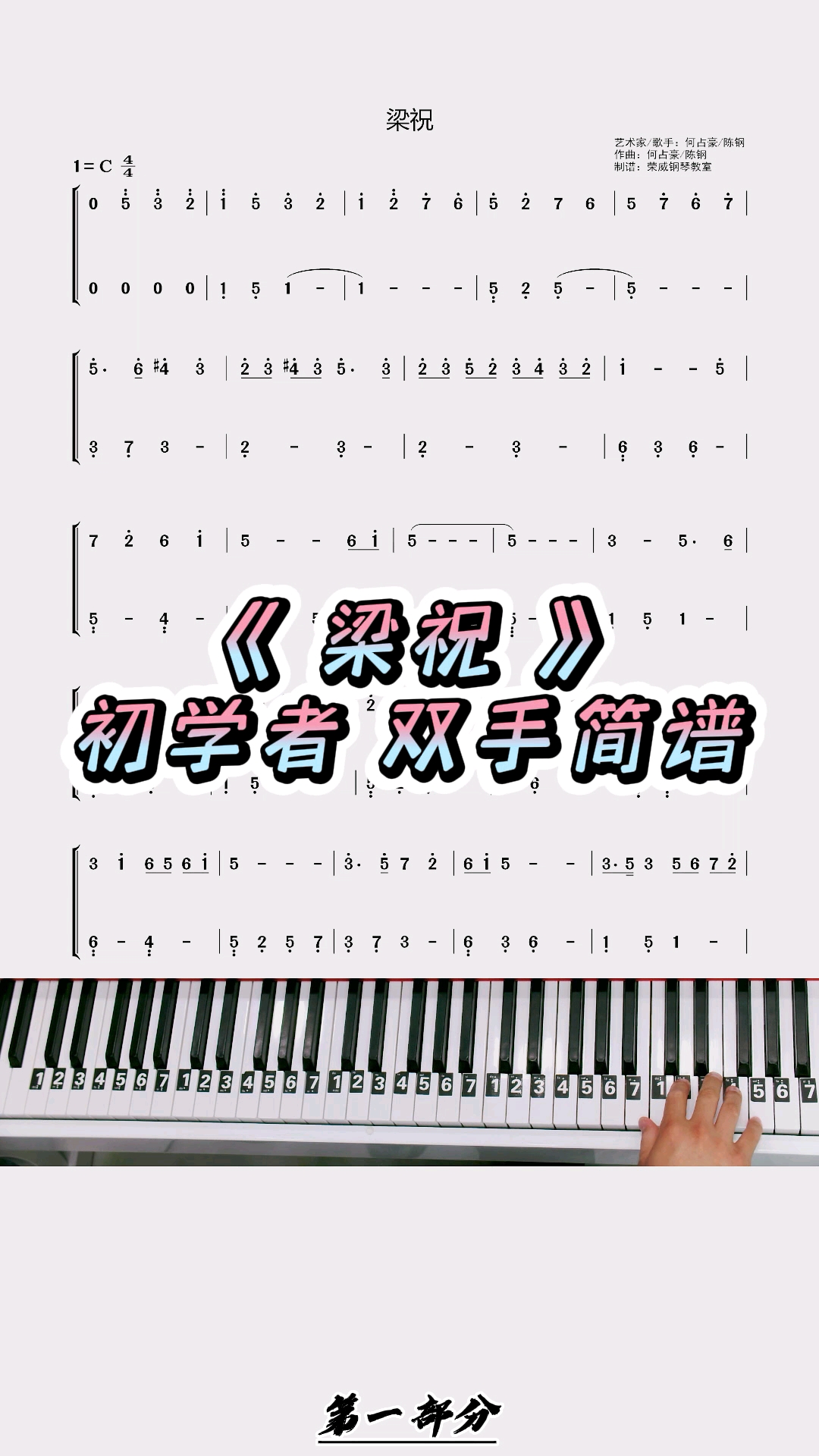 《梁祝》初学者双手钢琴简谱教程来咯!