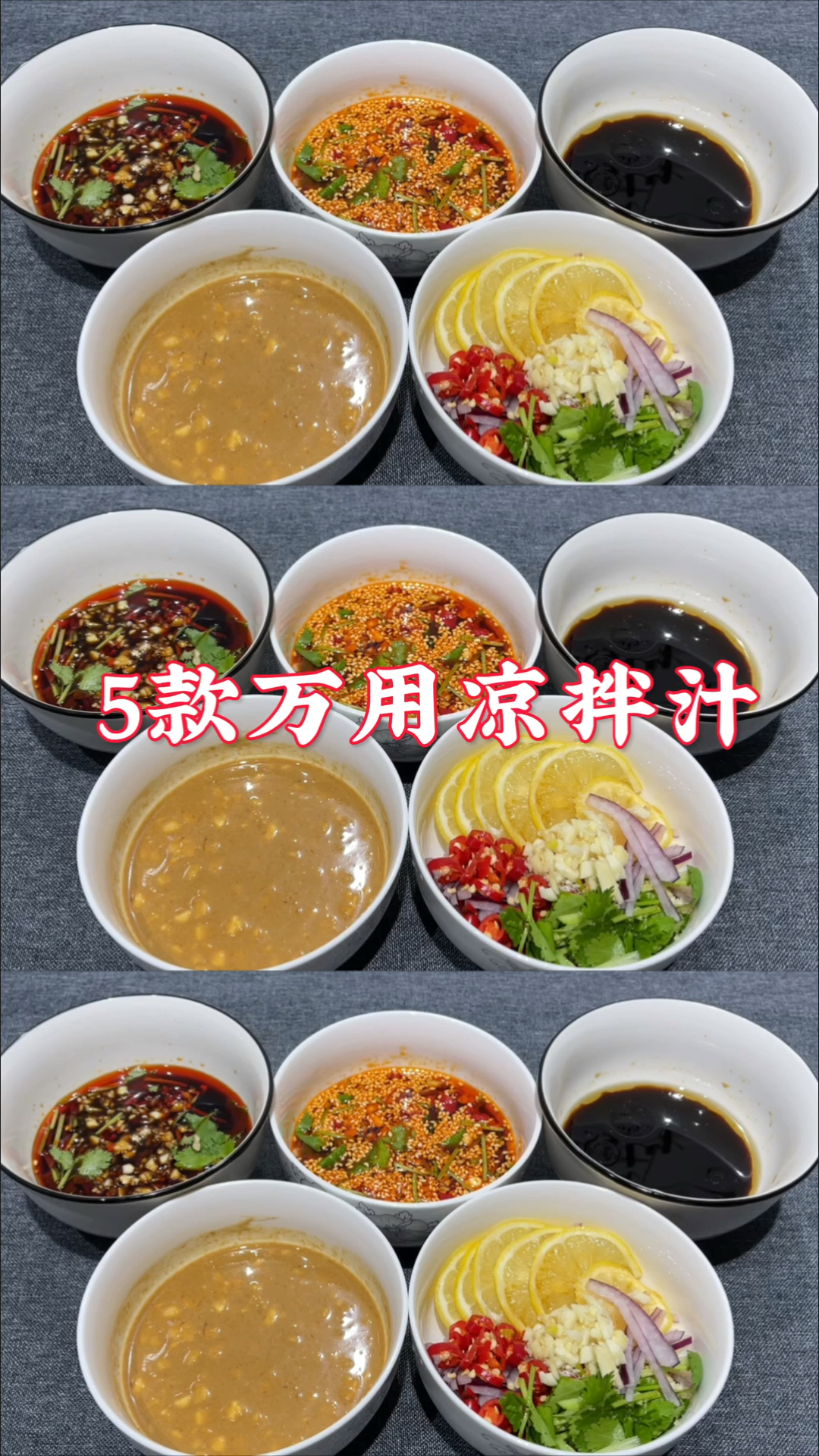 #岁末有奖打卡#如何拌好一道凉菜?大厨教你5款万用凉拌汁,荤菜素菜都有,干货收藏