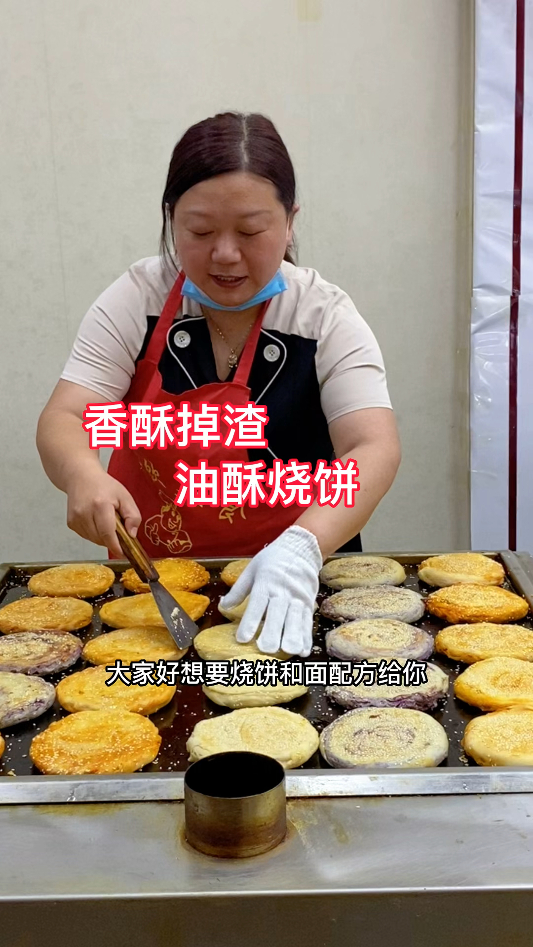 烧饼做法