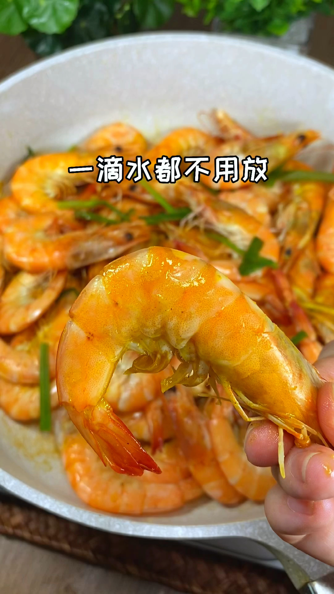 盐焗大虾家庭做法