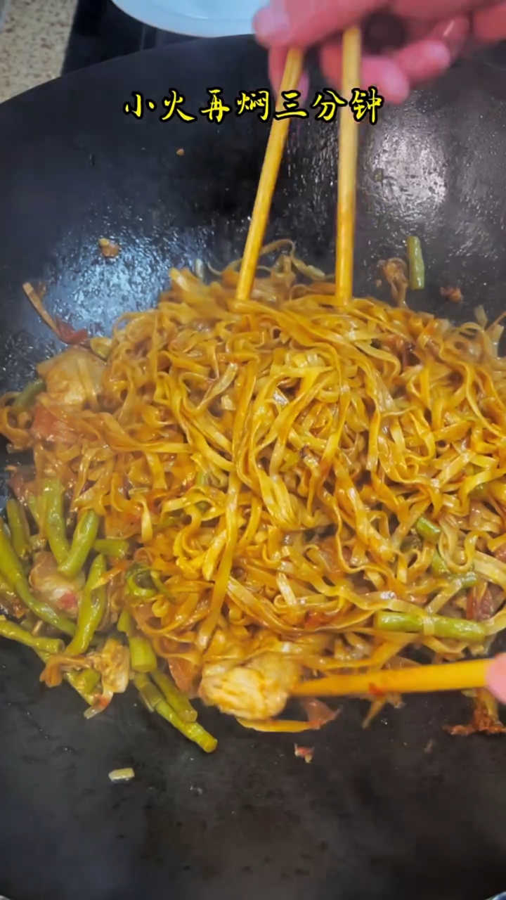 豆角焖面