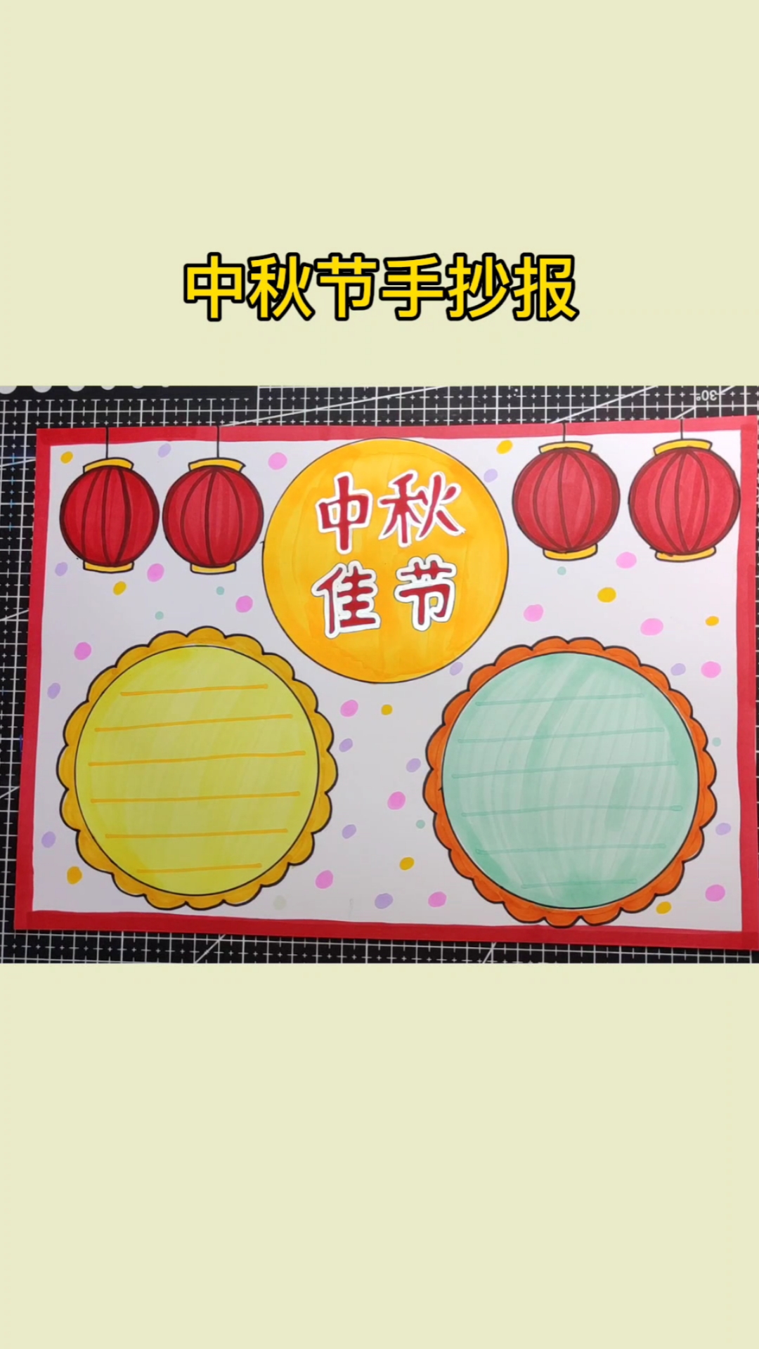 用几个圆就可以搞定中秋节手抄报啦,快拿去交作业吧!