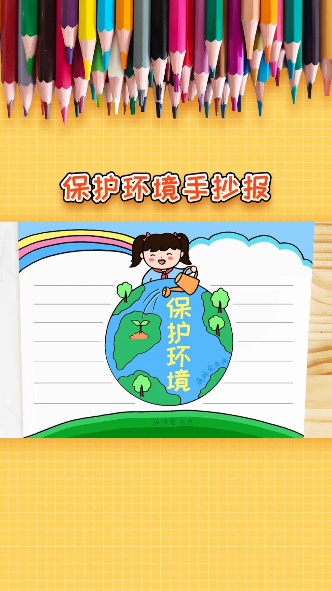 #手抄报#环境保护手抄报模板,简单又漂亮