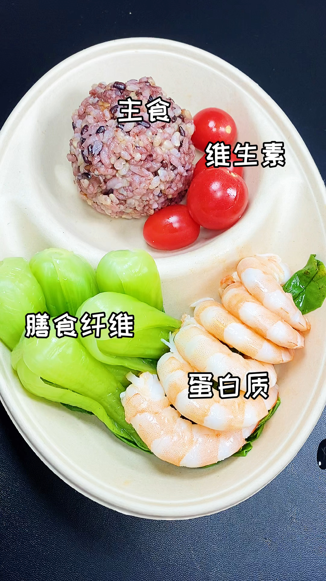 #再不减肥就晚了#轻食食谱分享