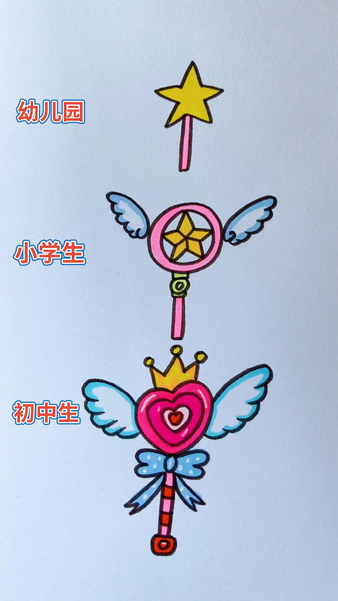 #简笔画#不同阶段画魔法棒