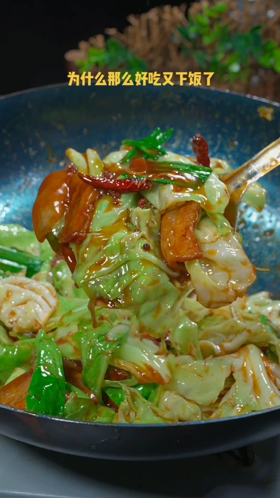 #秀出你的拿手菜#干锅包菜的家常做法