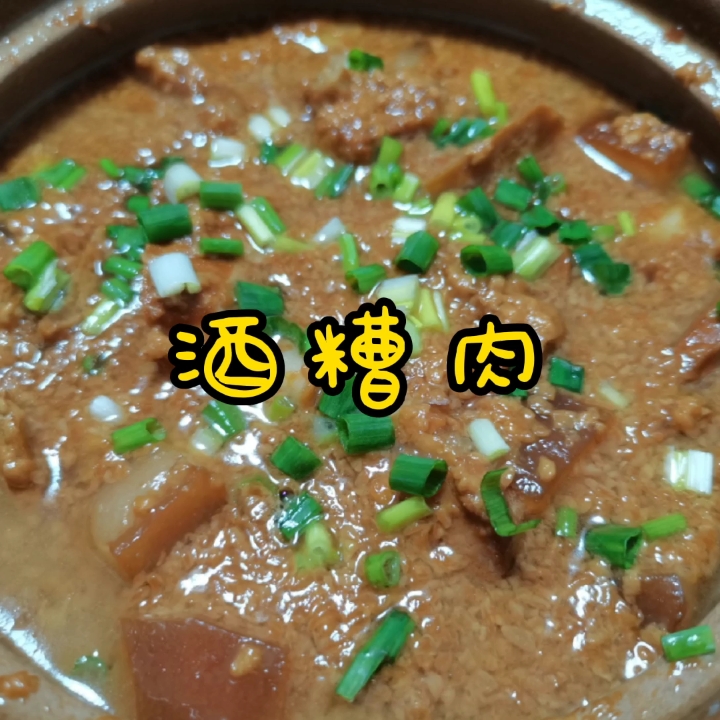 #美食#说实话这个菜我吃醉了《酒糟肉》第一次这么做，太香了简单美味