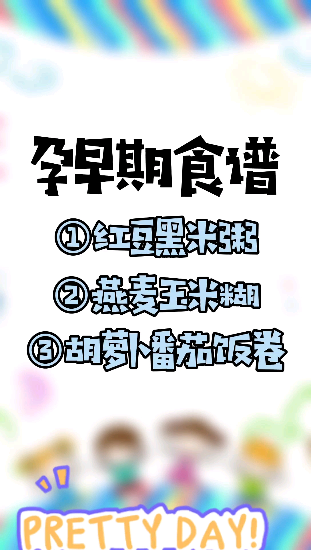 #美食#怀孕早期的食谱!快来看看吧!