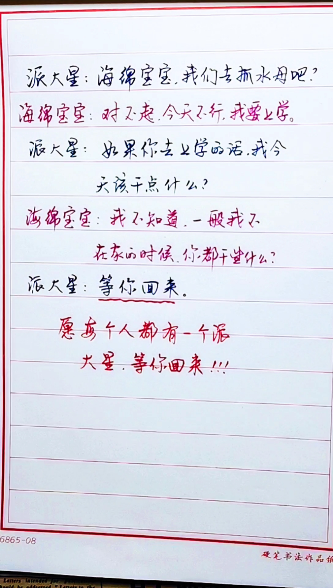 #我要上热门#愿每个人都有一个派大星,等你回来