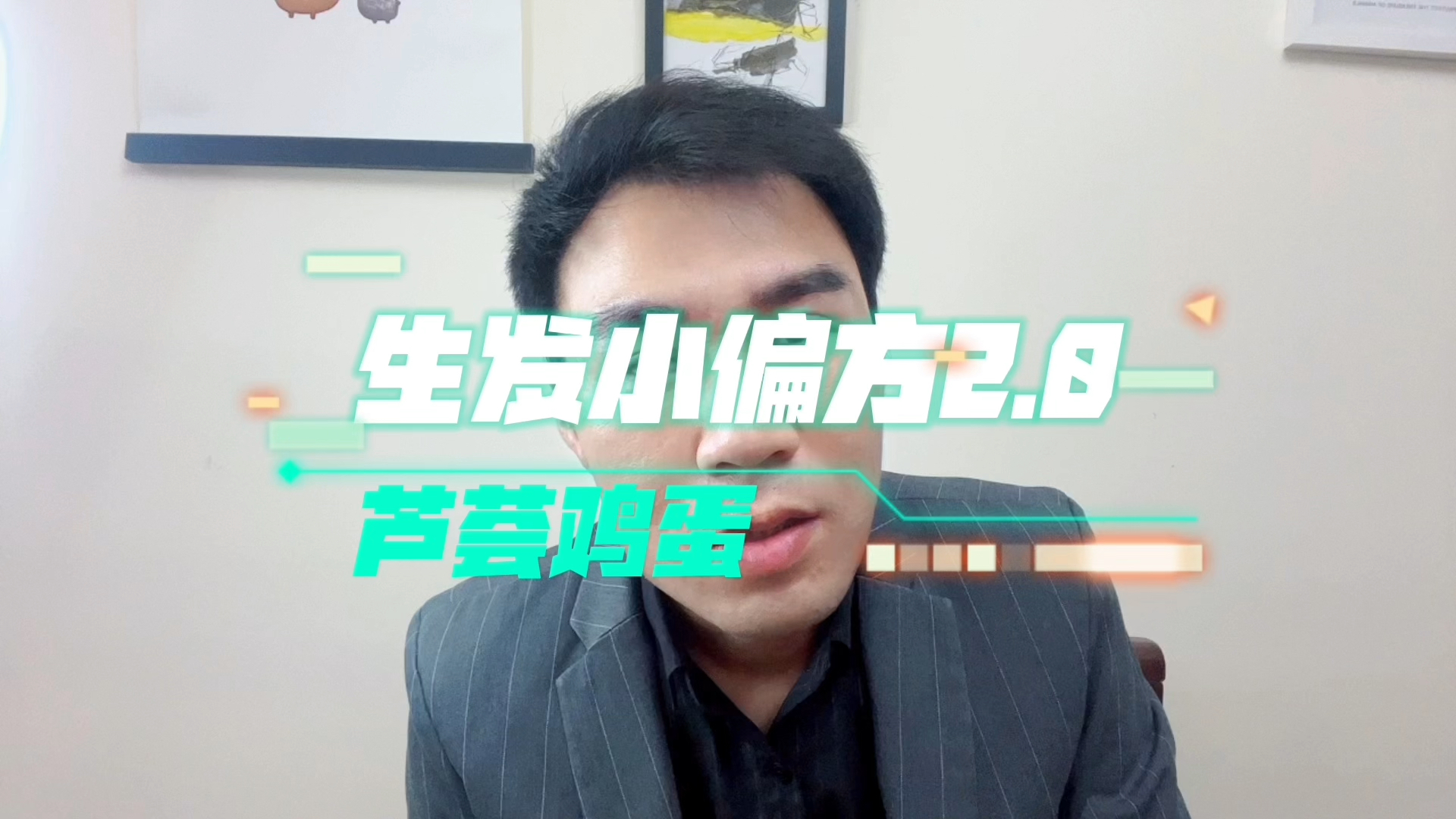 #养发护发生发#芦荟,鸡蛋,麻油配花椒这些生发小偏方,真的是智商越低,效果越好