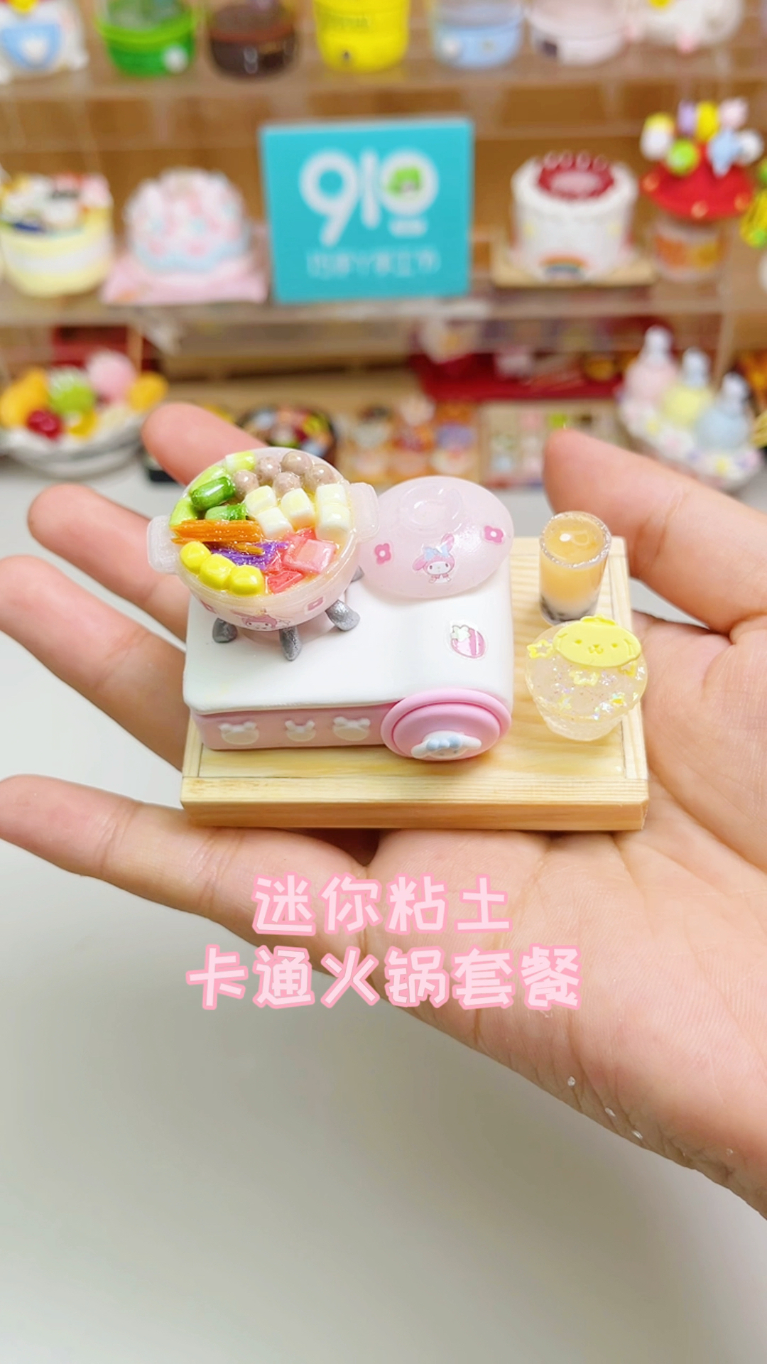 #手工制作#今日份迷你粘土卡通火锅套餐～