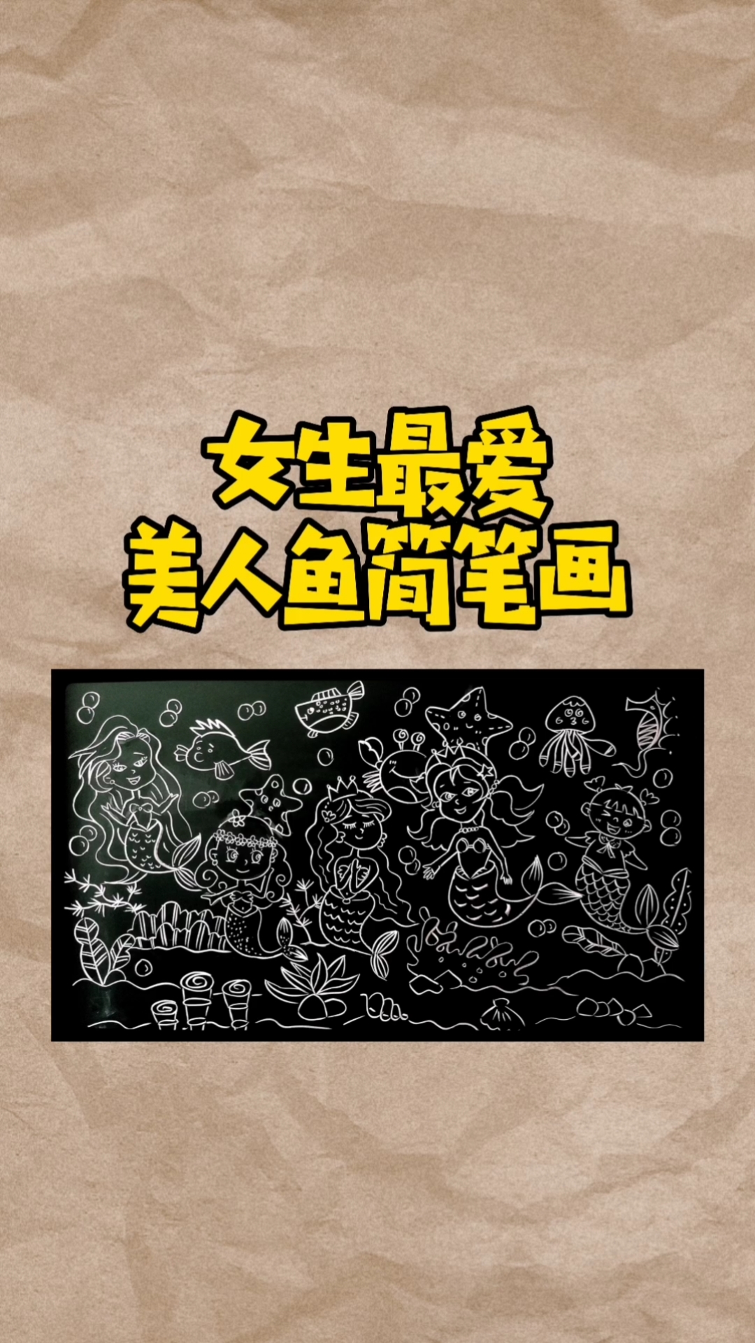 #画画原来如此简单#快放假呀,满足一下女生们的喜画,“美人鱼”。
