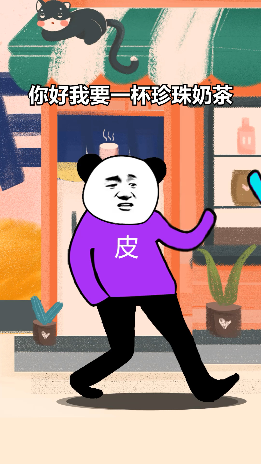 #动漫#你好我要一杯珍珠奶茶