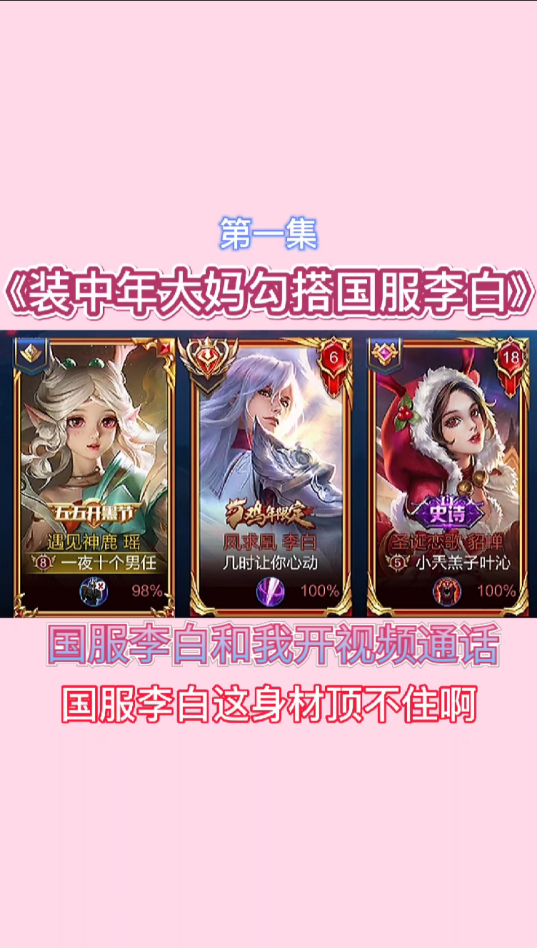 #王者荣耀手游#装中年大妈勾搭国服李白没想到他想做我女婿还开视频电话