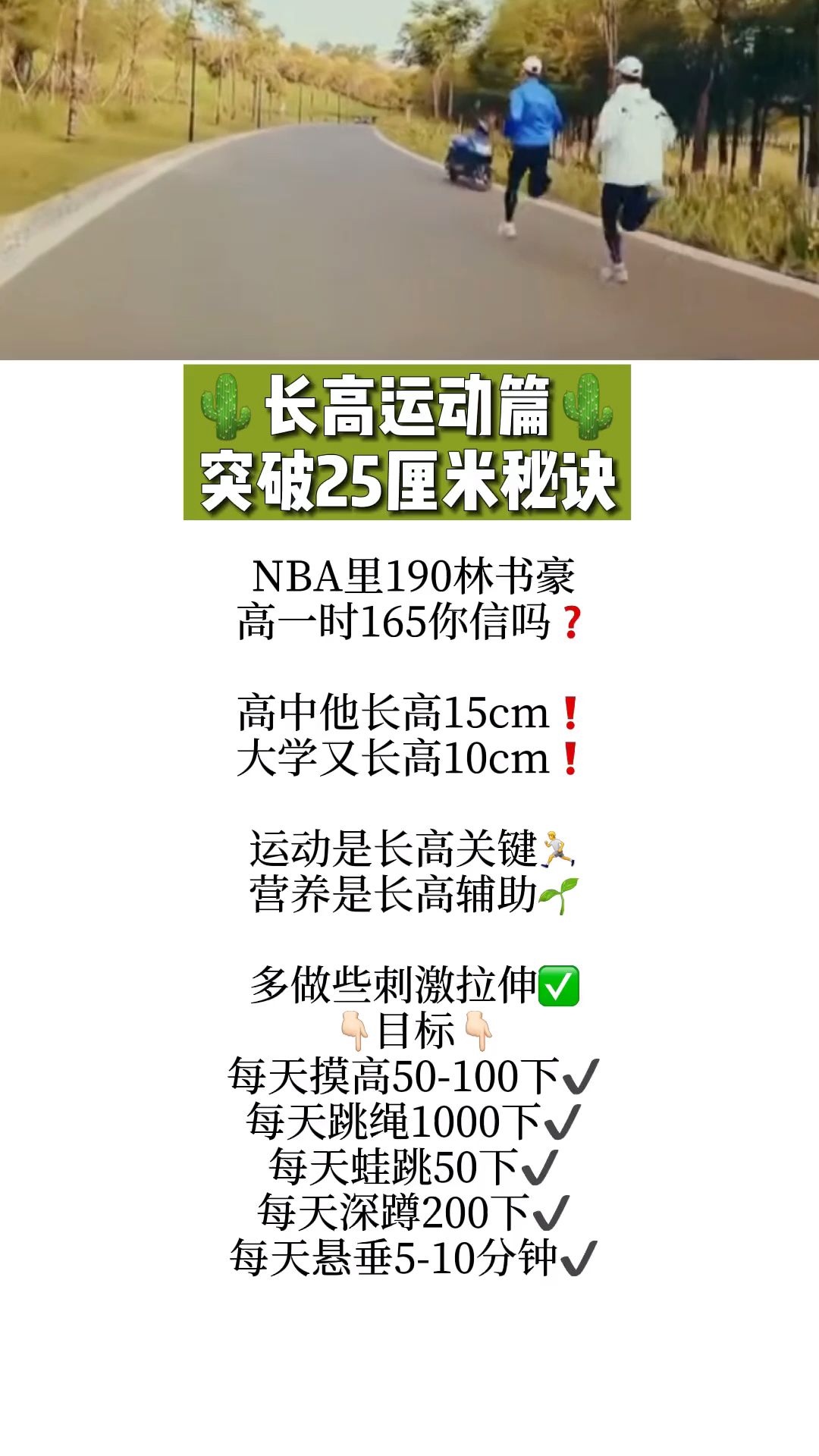 #长高秘诀#你想长高几厘米？