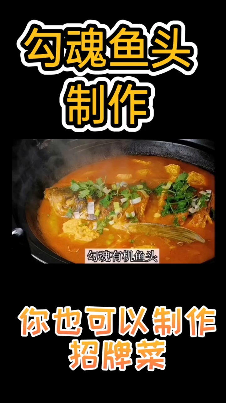 #勾魂鱼头#
