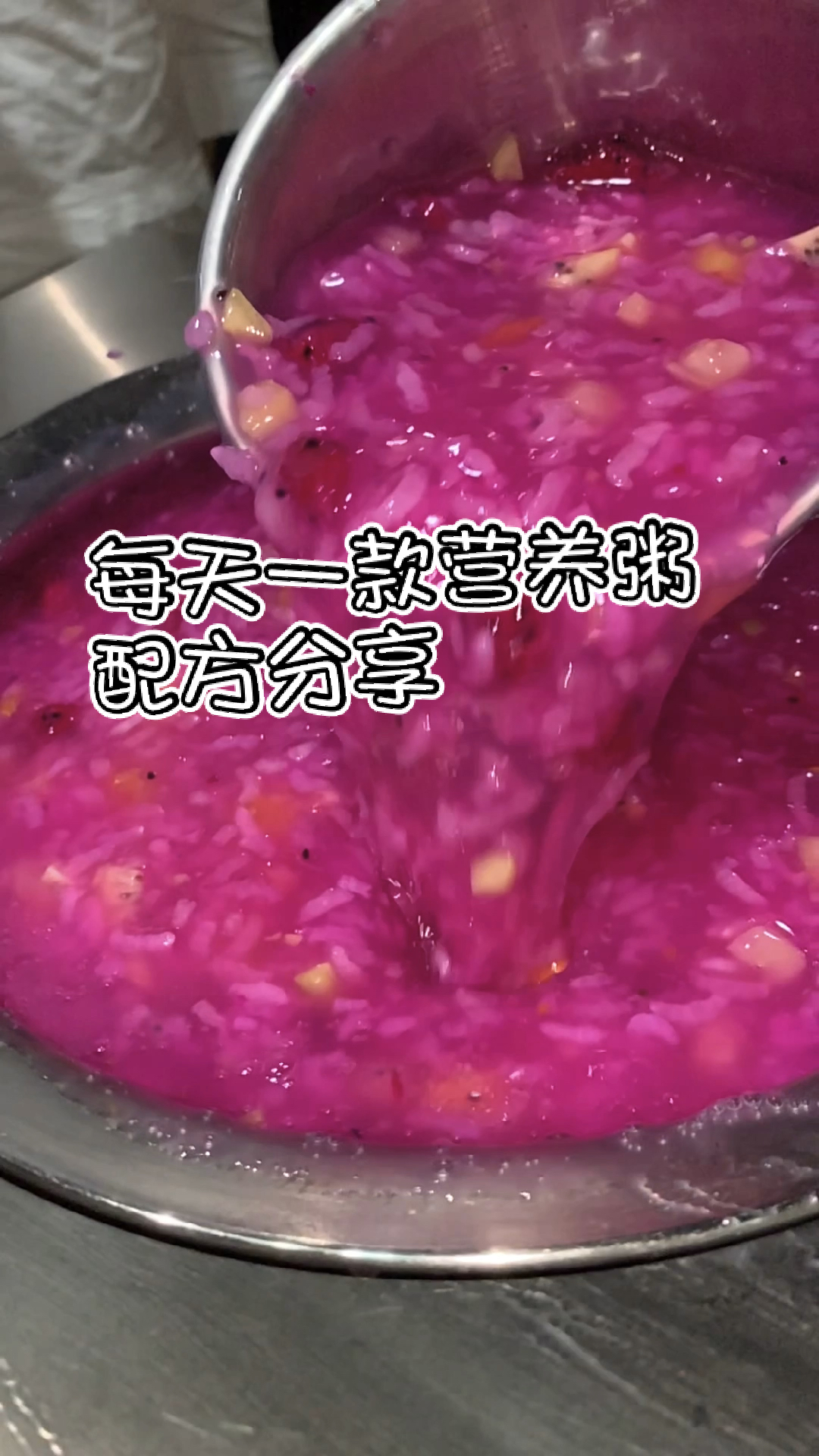 火龙果粥配方:水6千克,火龙果600克,玉米粒300克,做法:大火煮10分钟小火