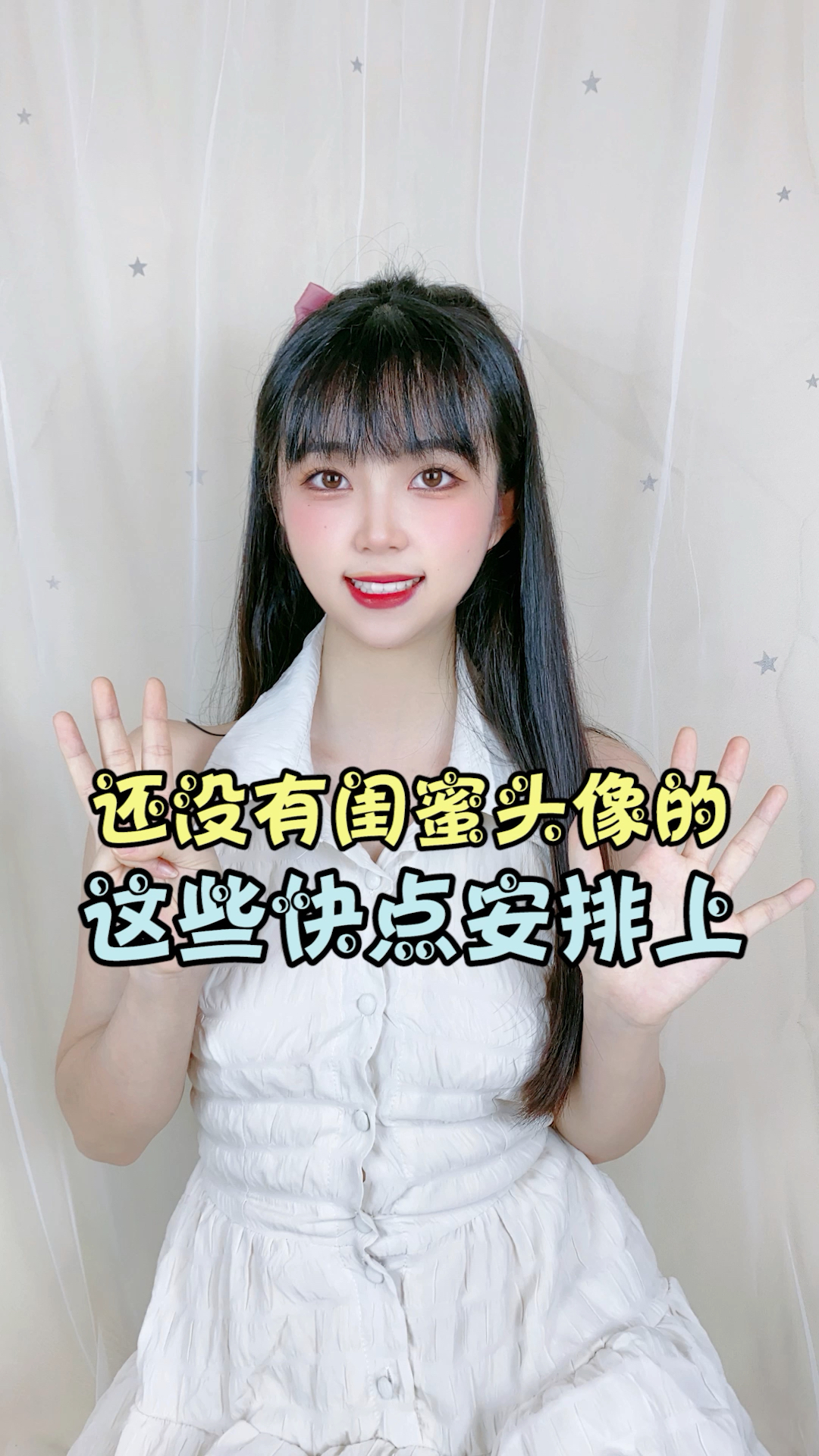 快和你的闺蜜一起来用闺蜜头像呀