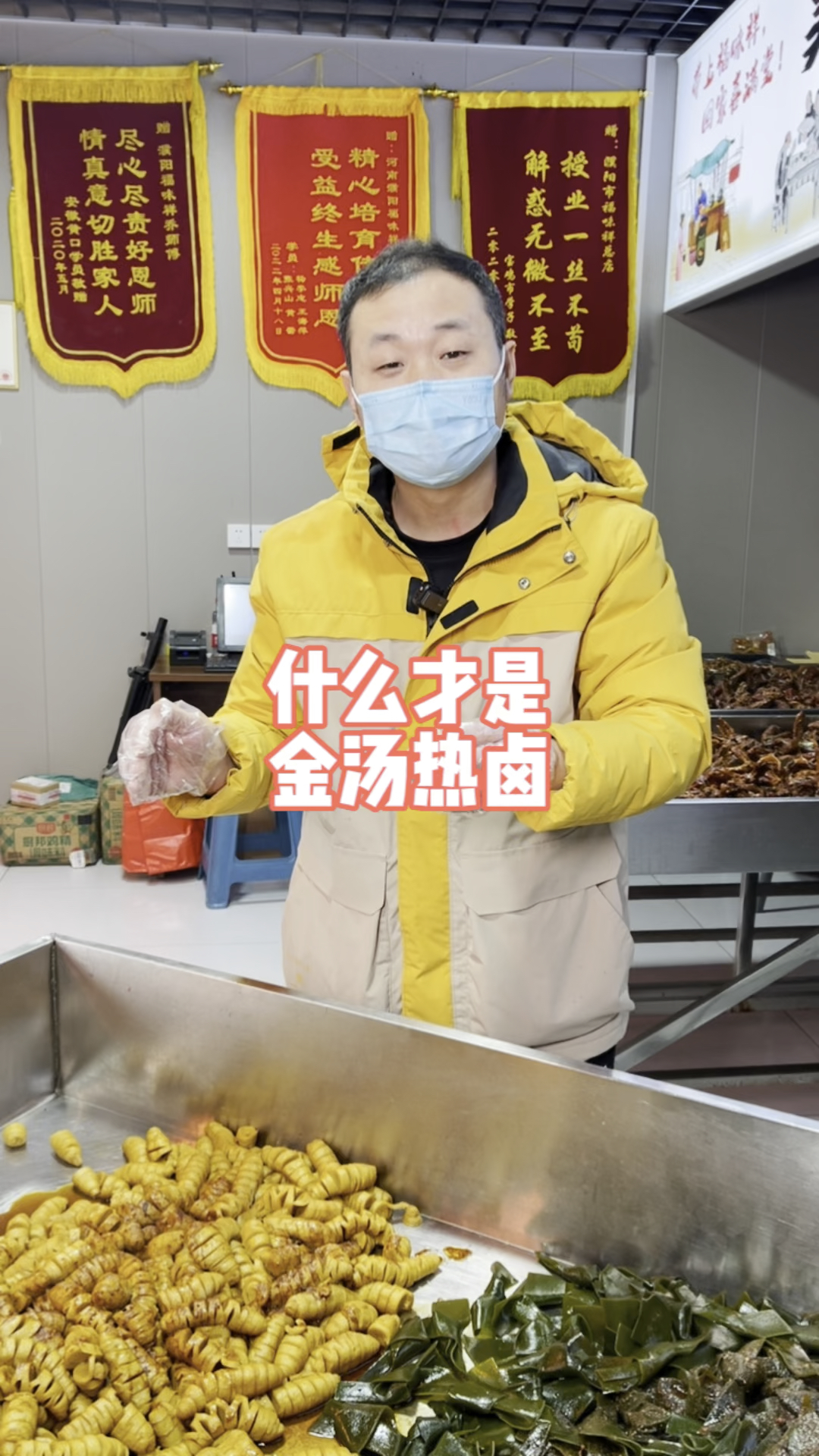 什么是金汤热卤,和现捞有什么差别#熏酱卤肉熟食#小吃创业#美食创业分享