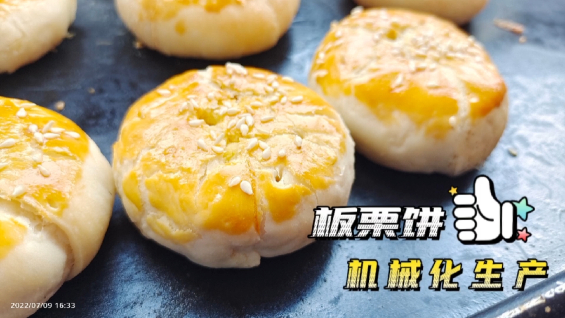#板栗饼#板栗饼,绿豆饼,老婆饼一台机器就可以轻松做