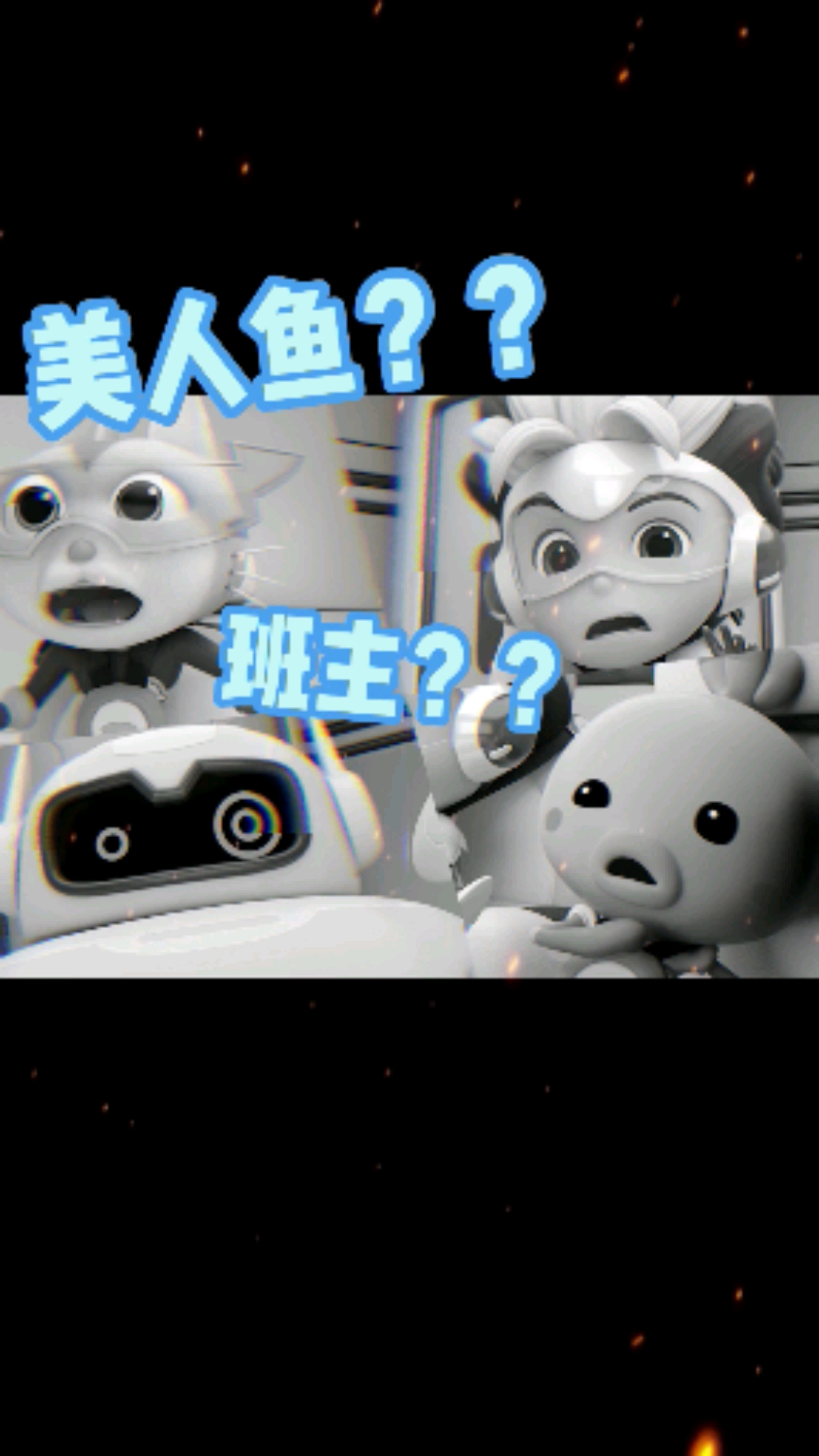 #儿童动画片#这就是传说中的美人鱼吗