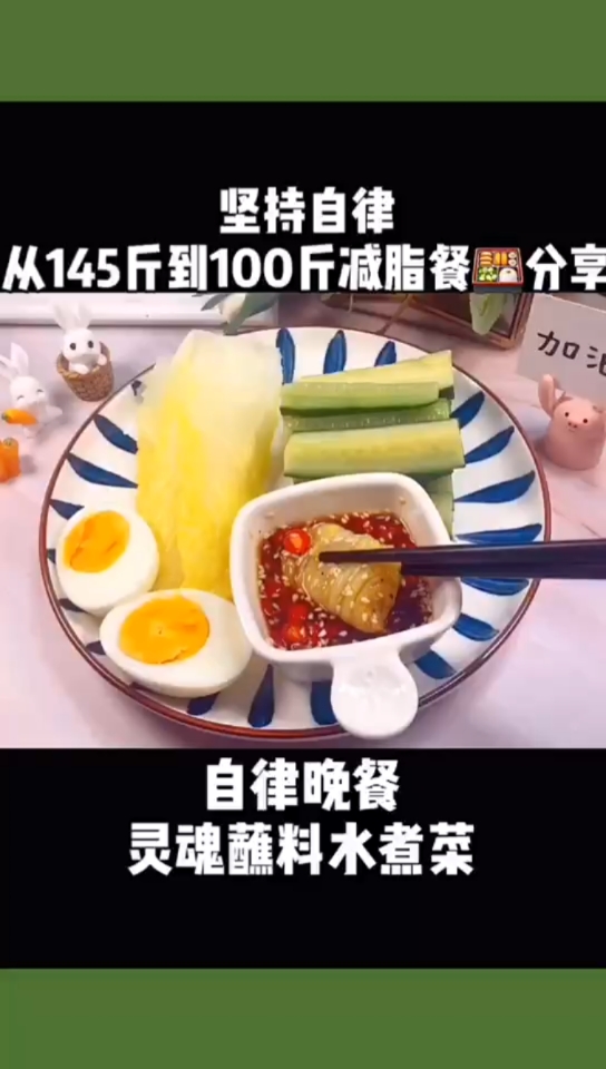 自律晚餐快速提高身体代谢吃瘦不饿瘦