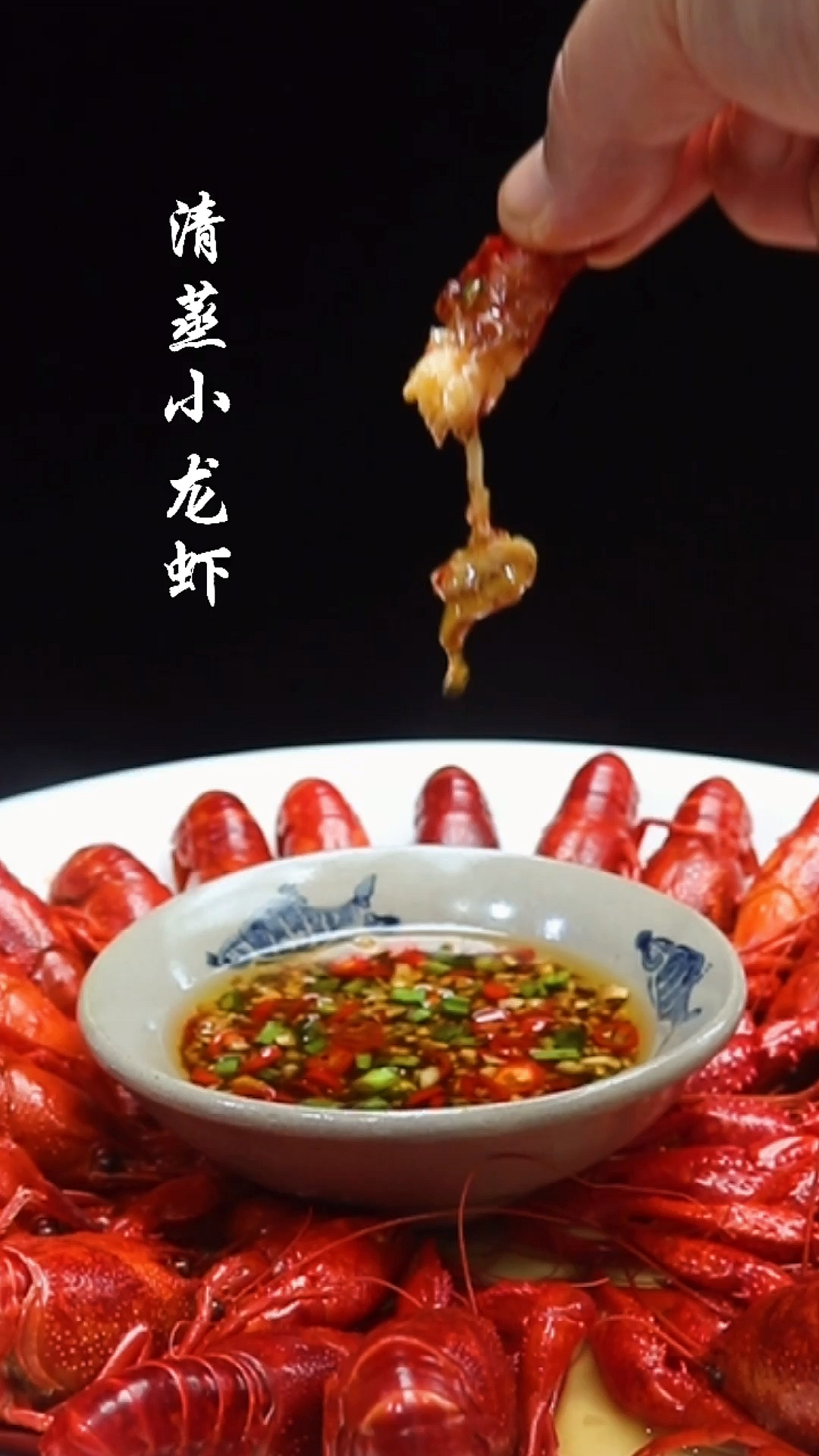 #在家做个拿手菜#清蒸小龙虾做法