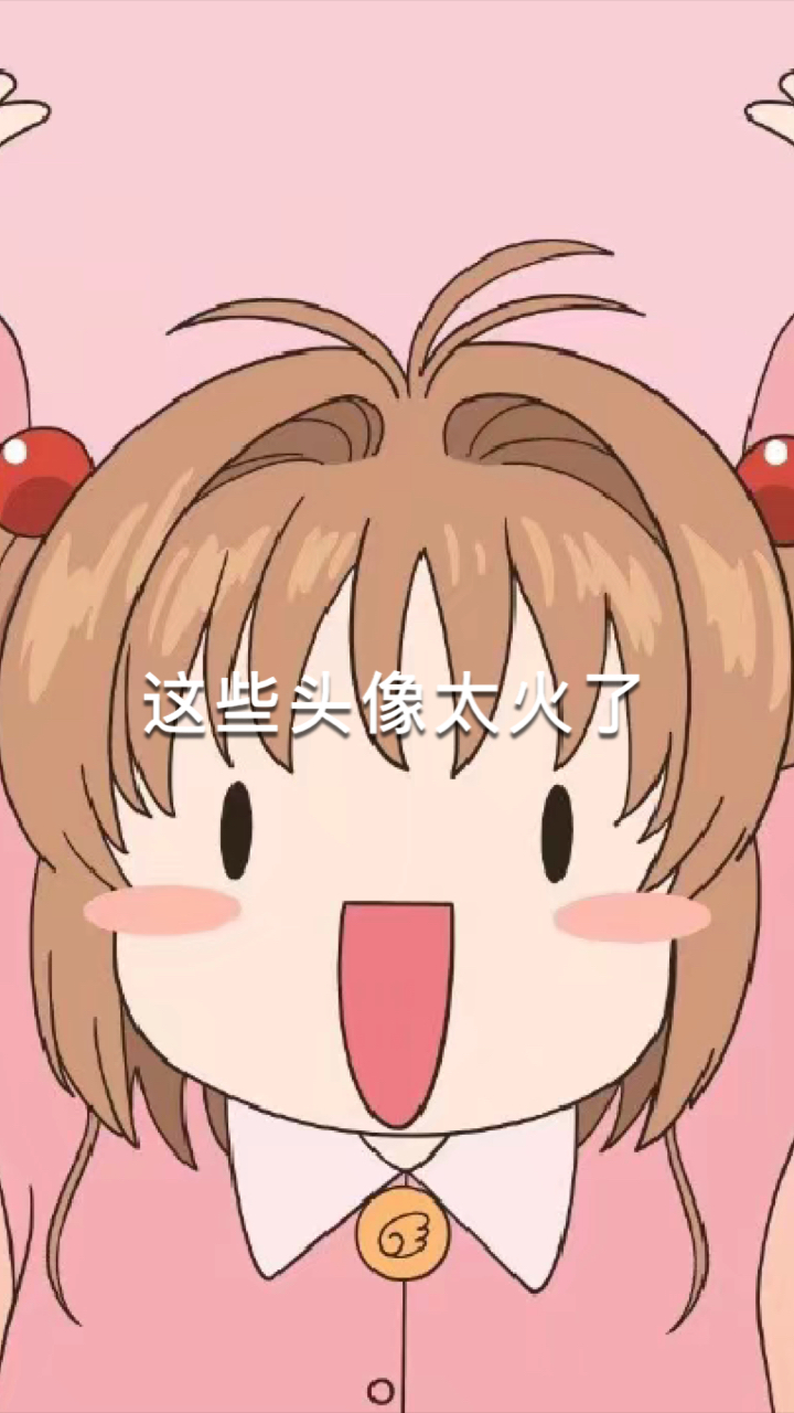 #情头##可爱卡通头像#甜甜的卡通情头
