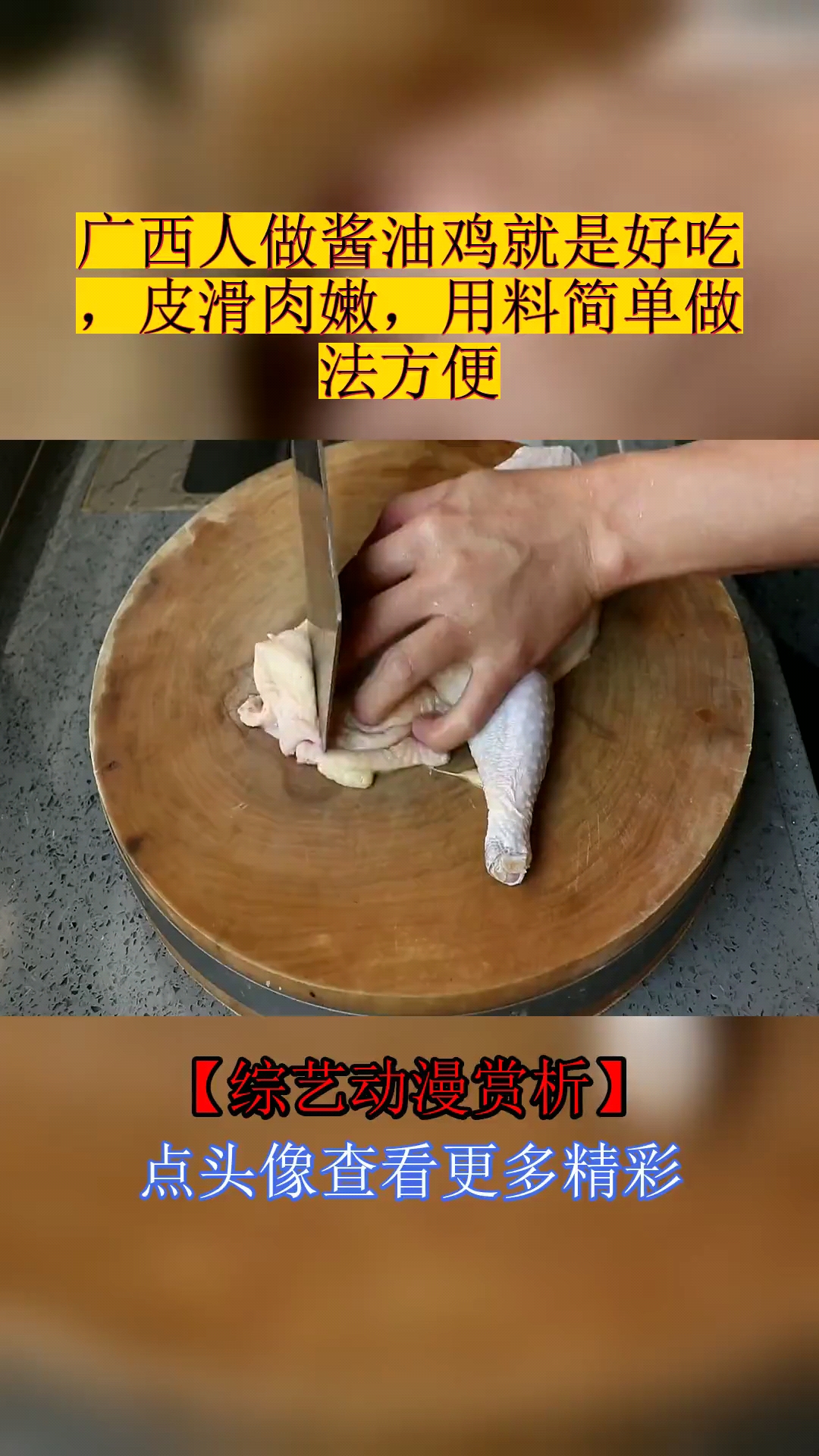 #美食#广西人做酱油鸡就是好吃,皮滑肉嫩,用料简单做法方便