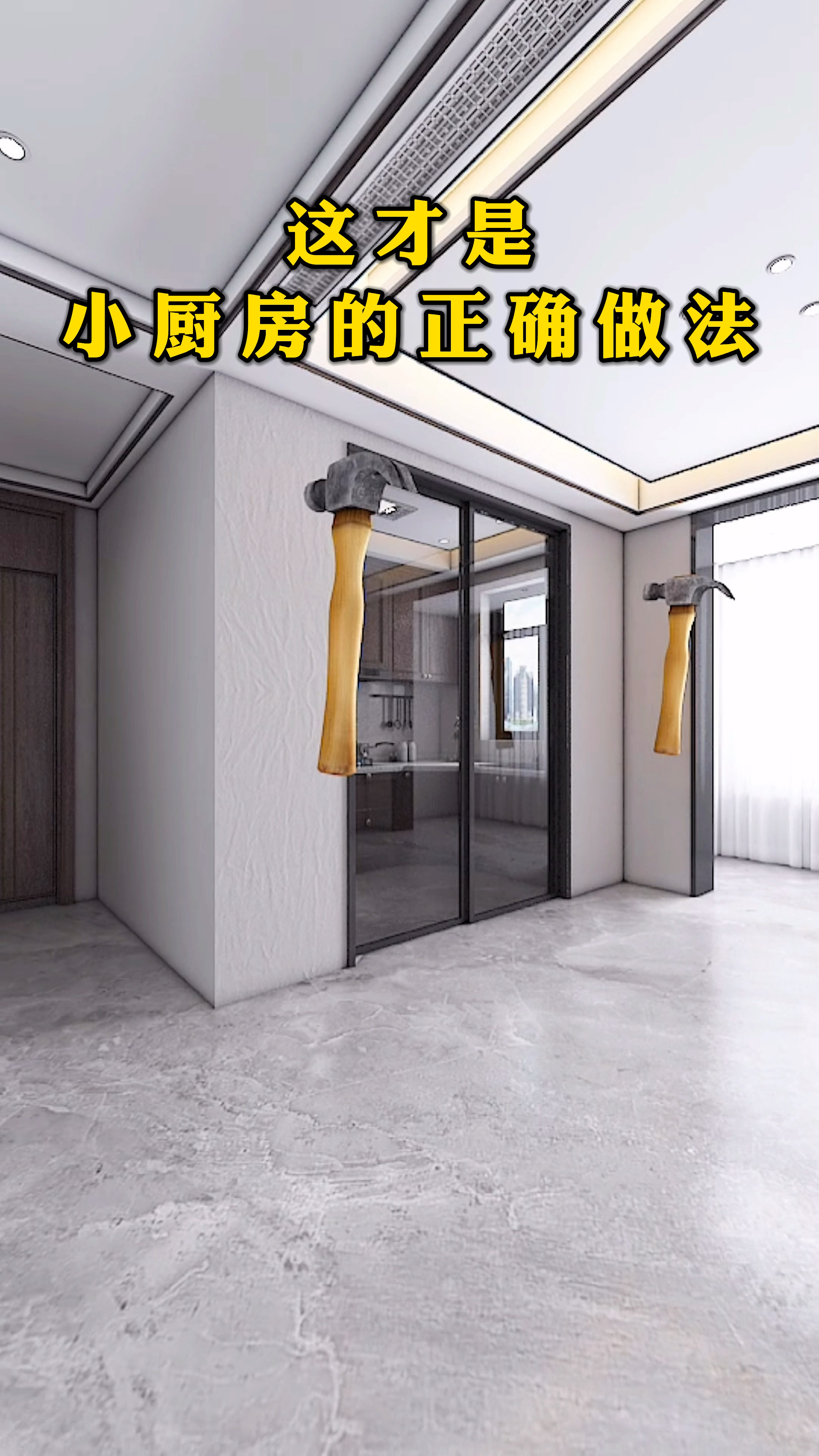 #装修设计#这才是小厨房的正确做法