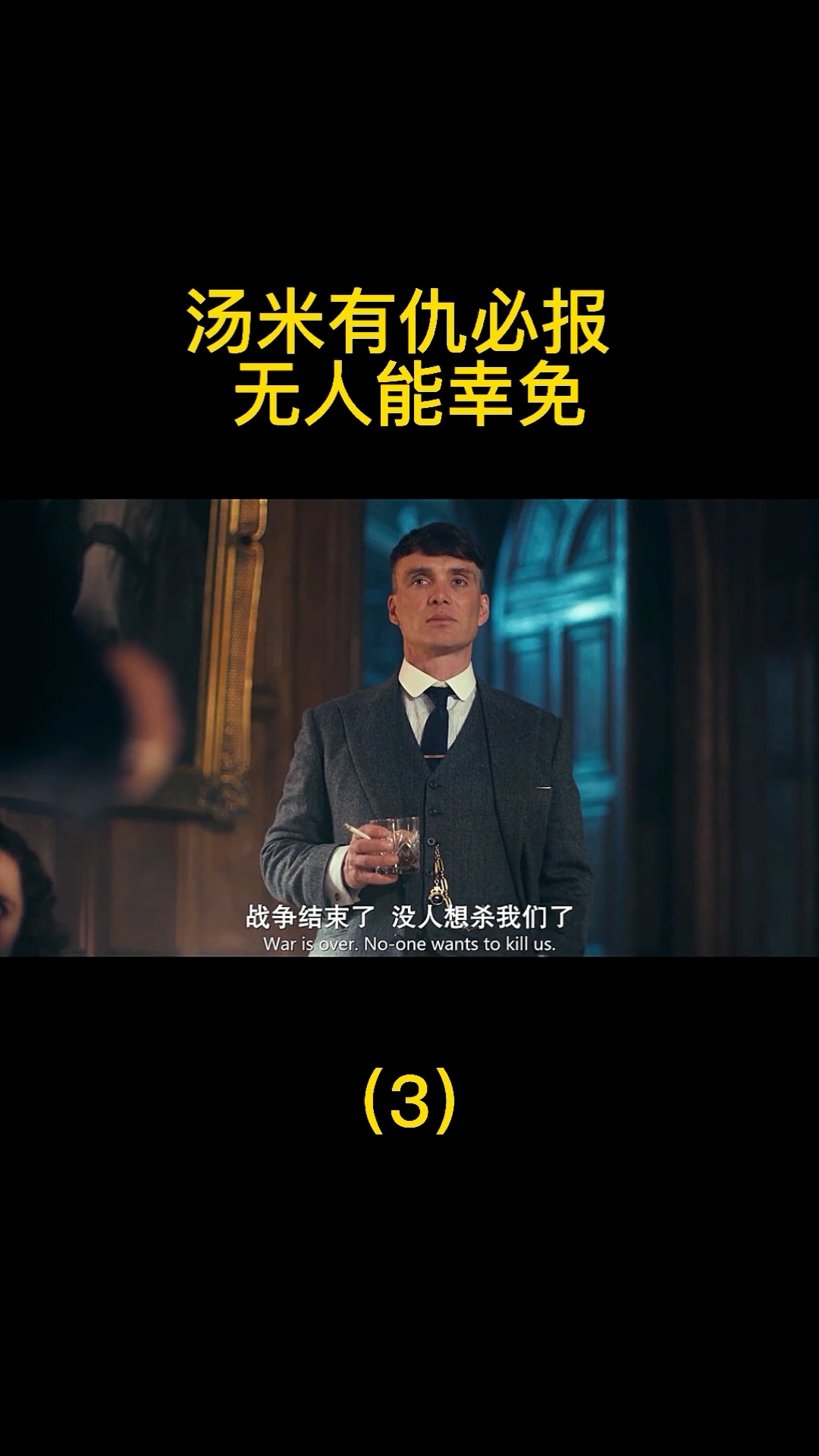 汤米有仇必报无人能幸免