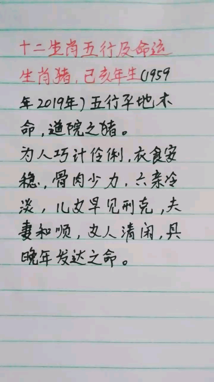 十二生肖五行及命运,生肖猪1959年2019年